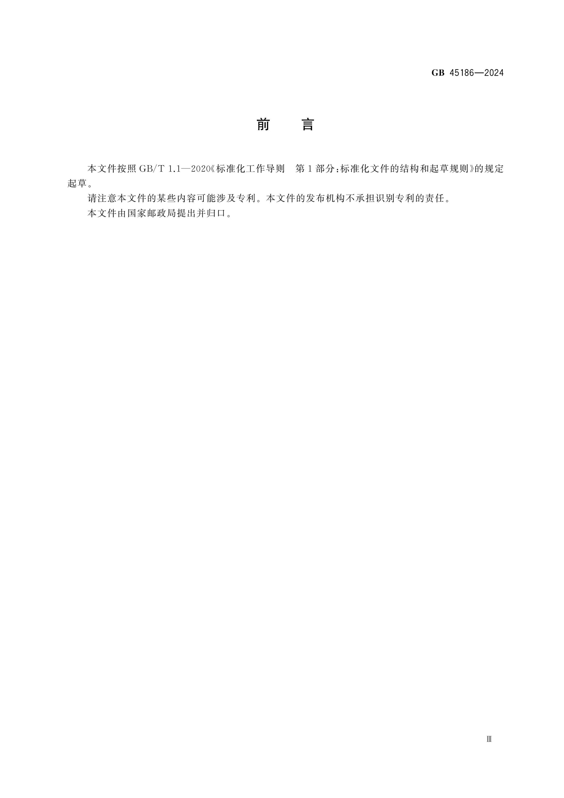 GB 45186-2024 Page 3