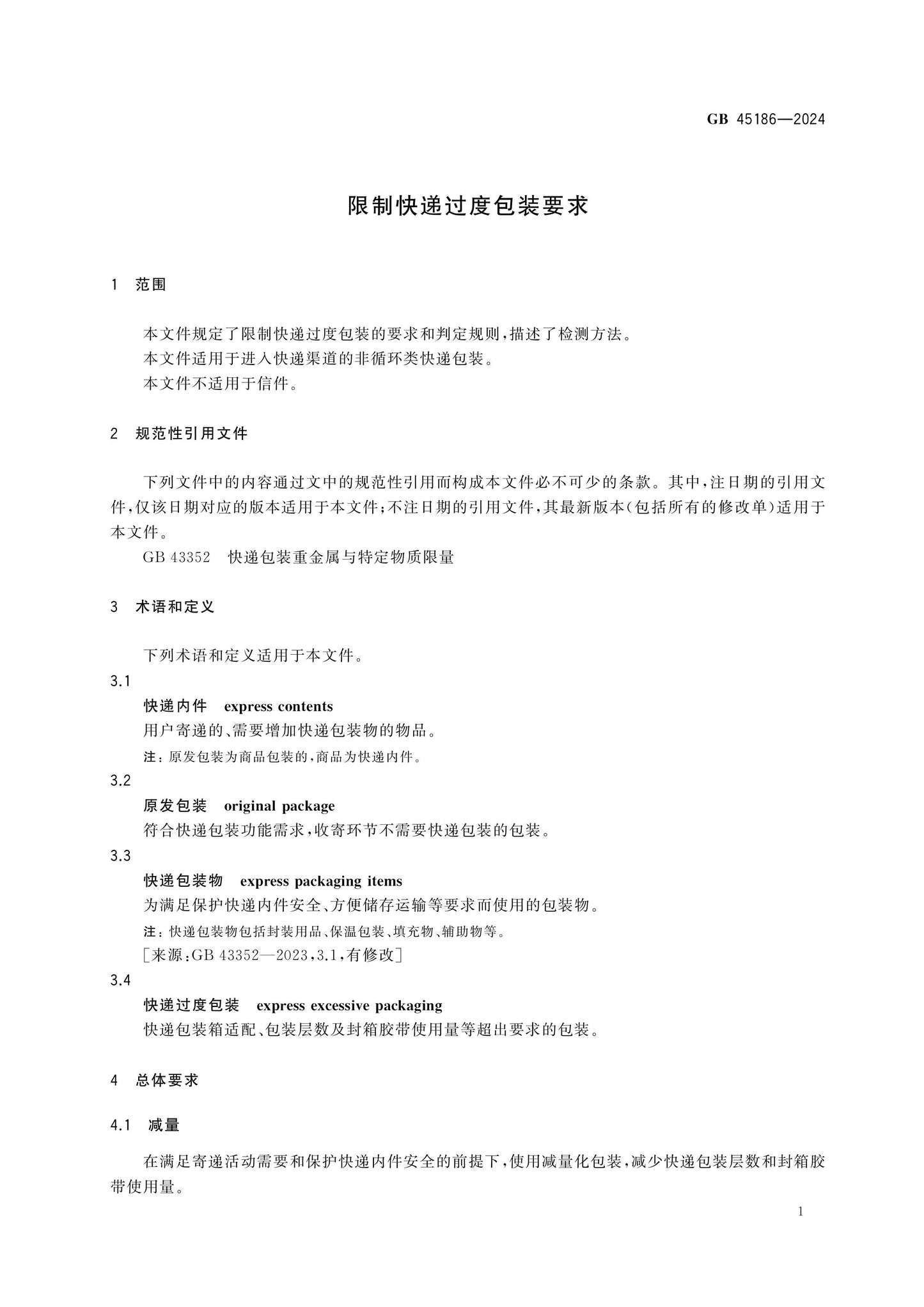 GB 45186-2024 Page 4