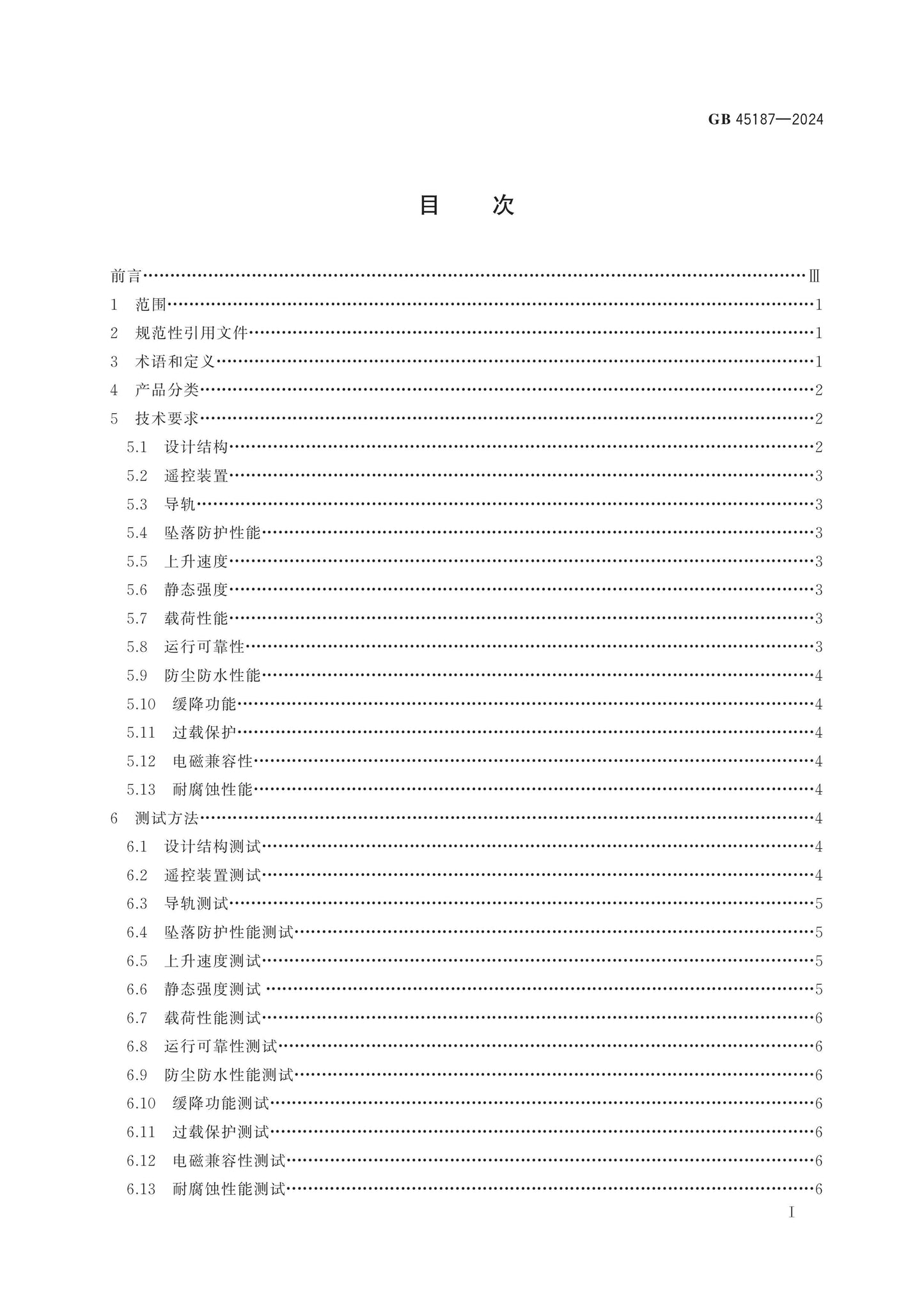 GB 45187-2024 Page 2