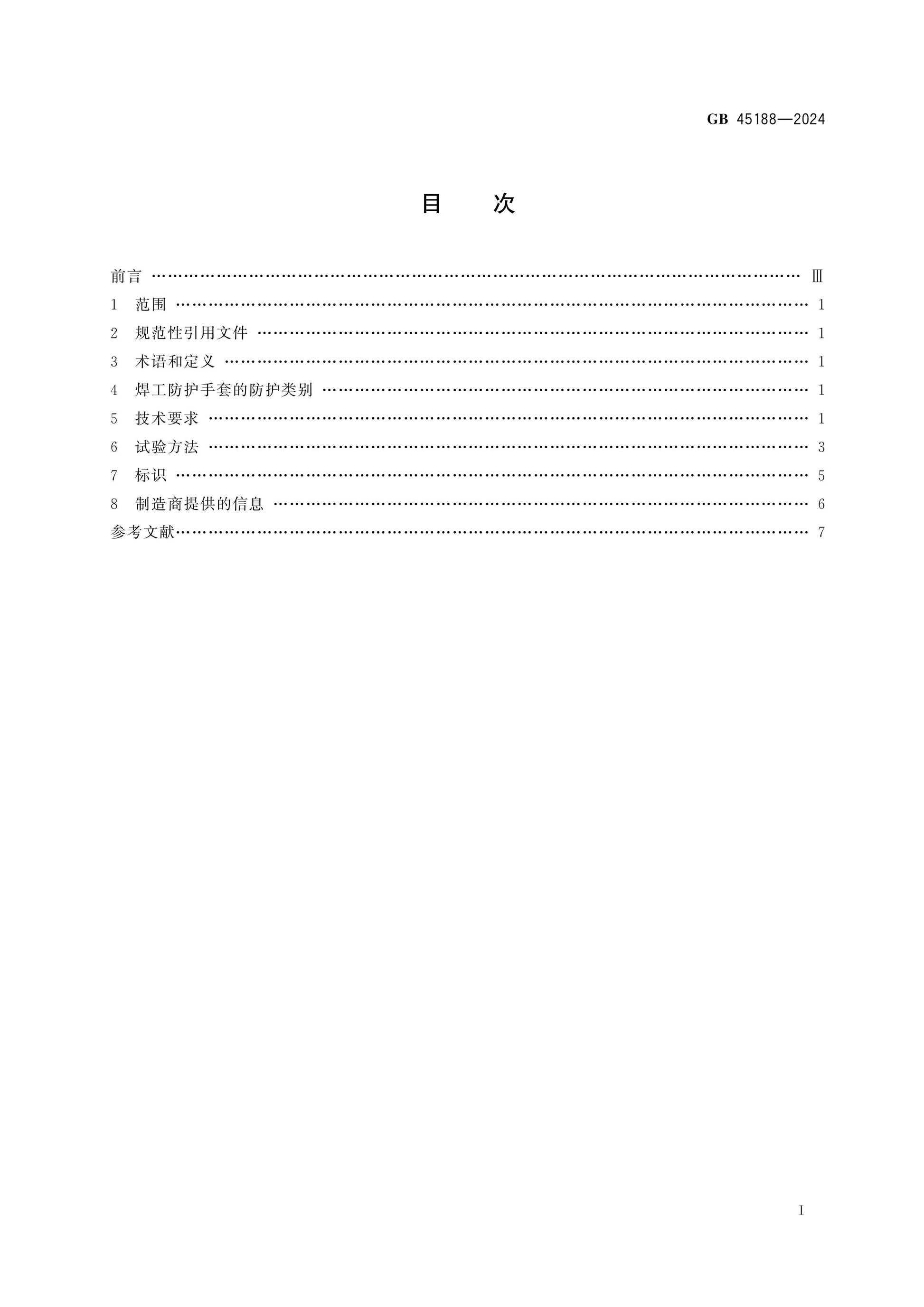 GB 45188-2024 Page 2