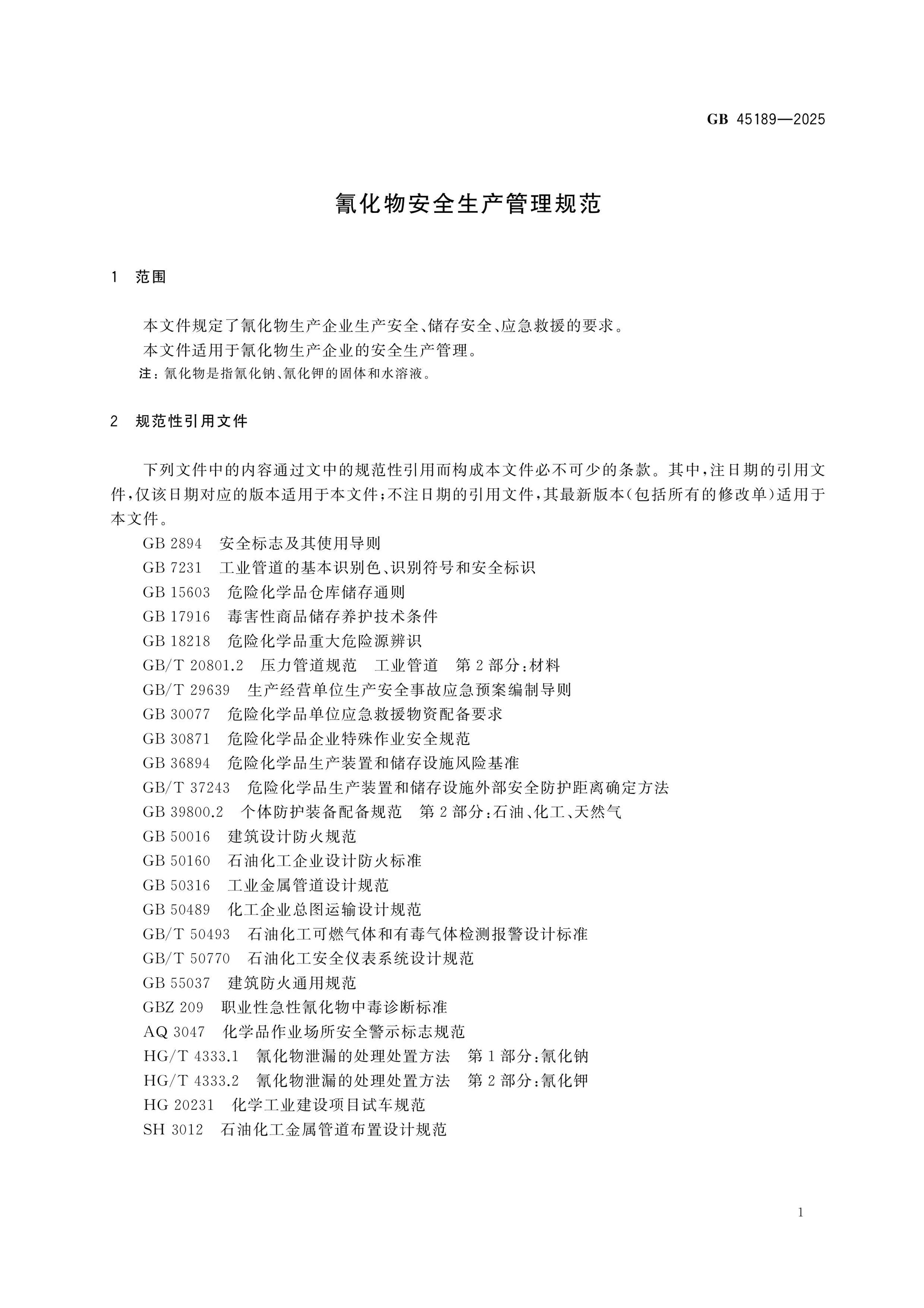 GB 45189-2025 Page 4