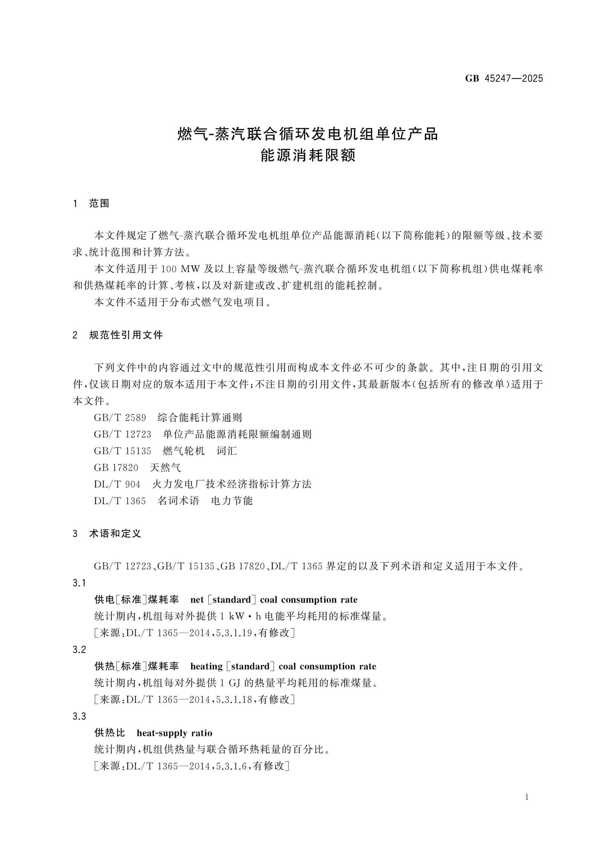 GB 45247-2025 Page 3