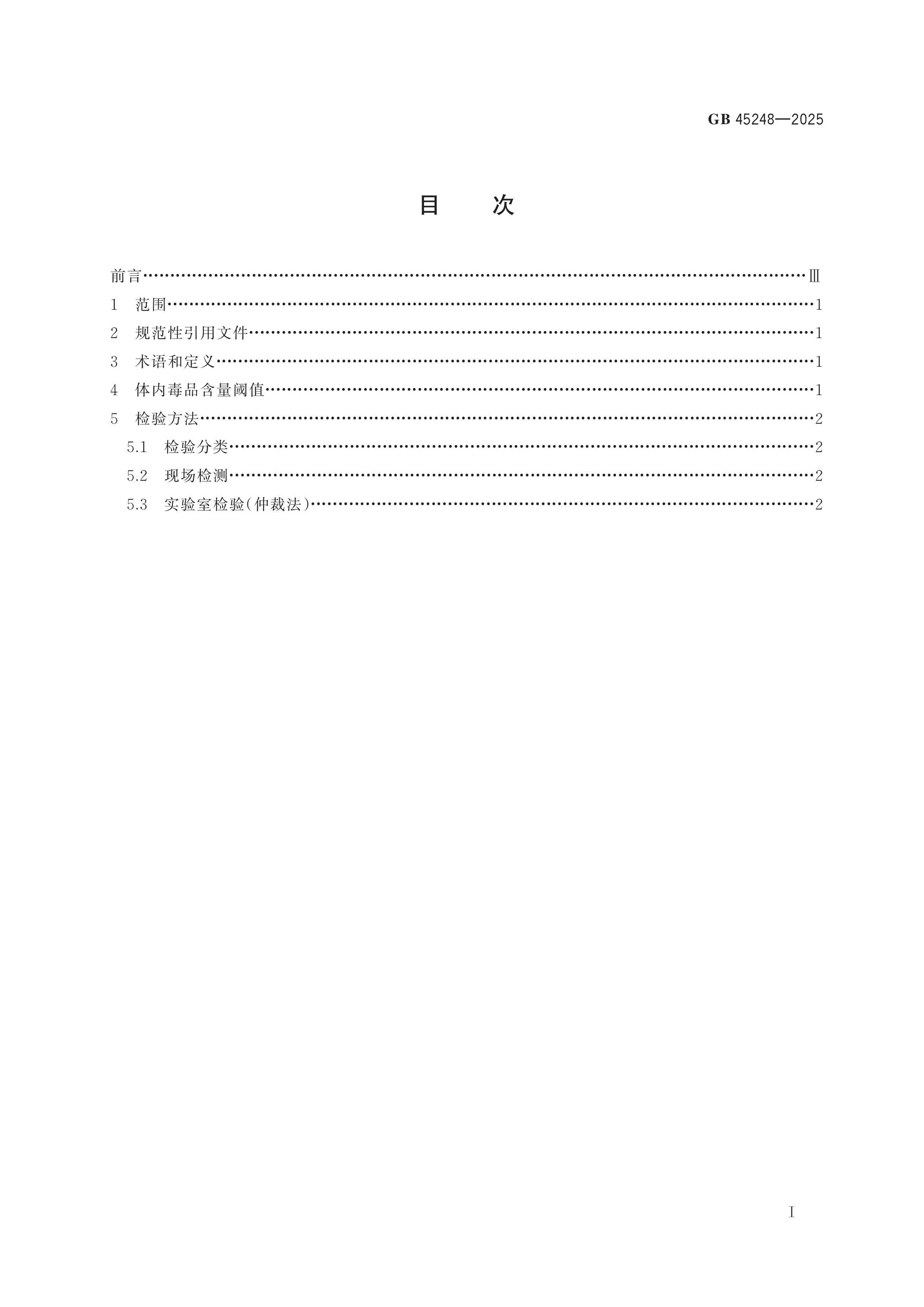 GB 45248-2025 Page 2