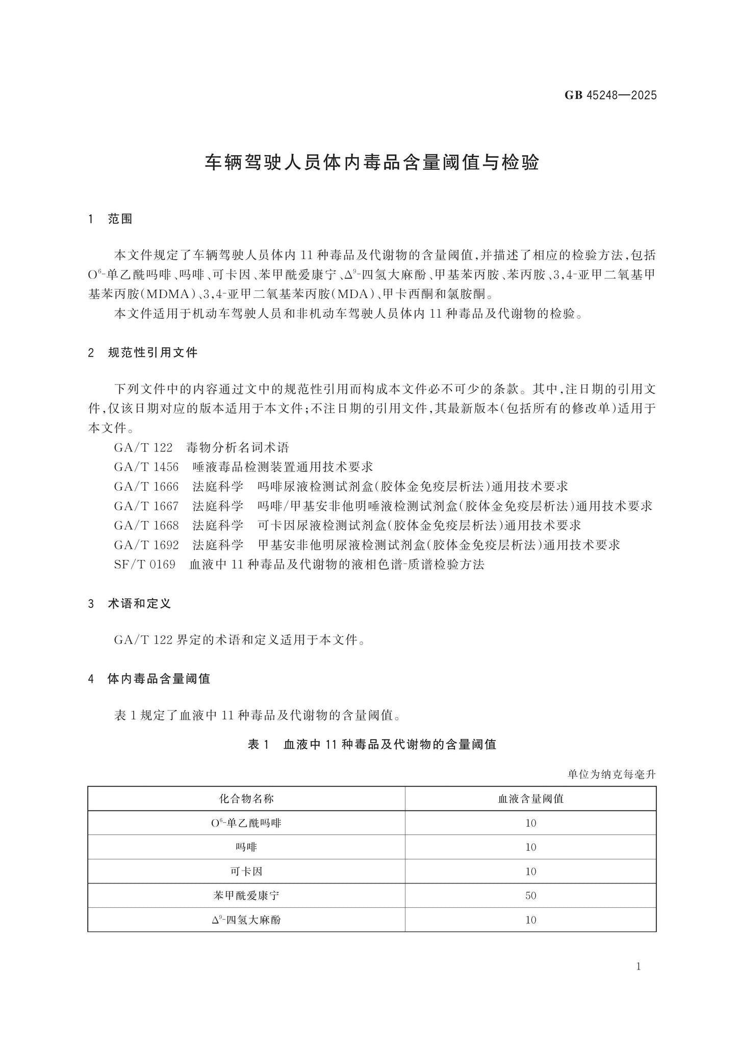 GB 45248-2025 Page 4