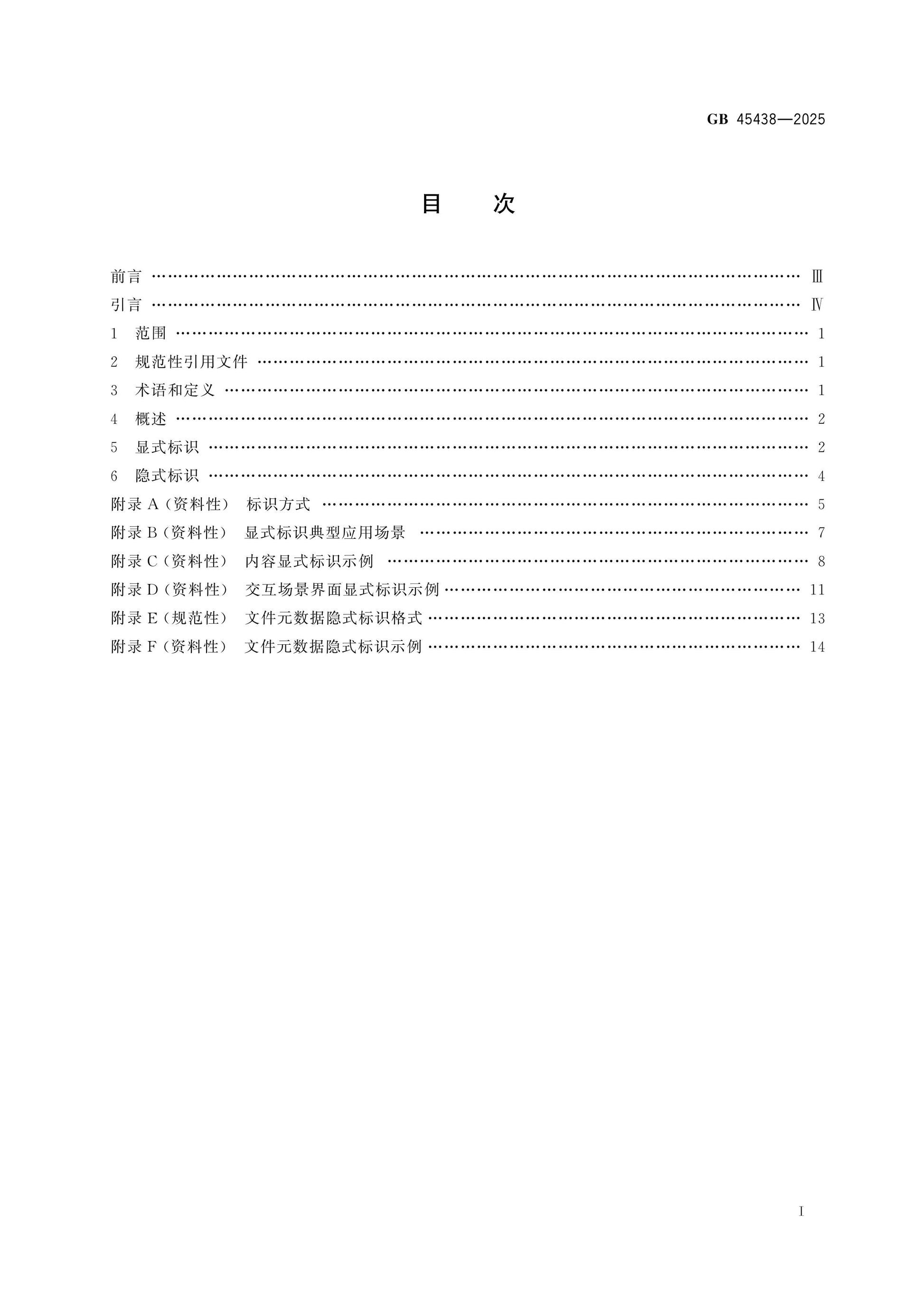 GB 45438-2025 Page 2