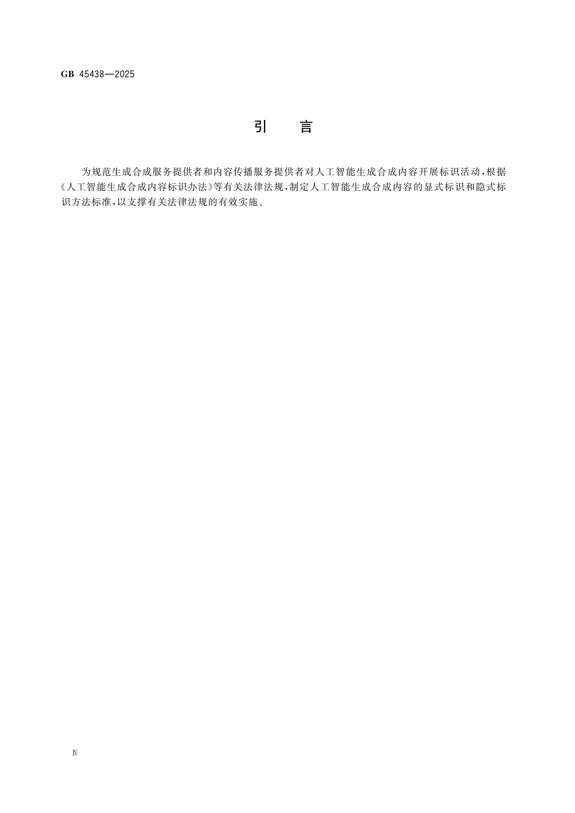 GB 45438-2025 Page 4