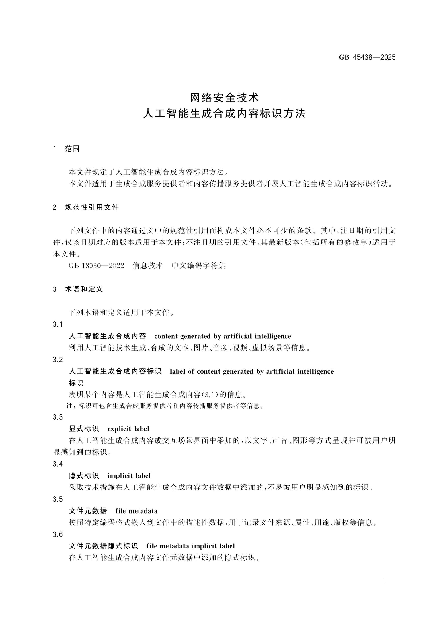 GB 45438-2025 Page 5