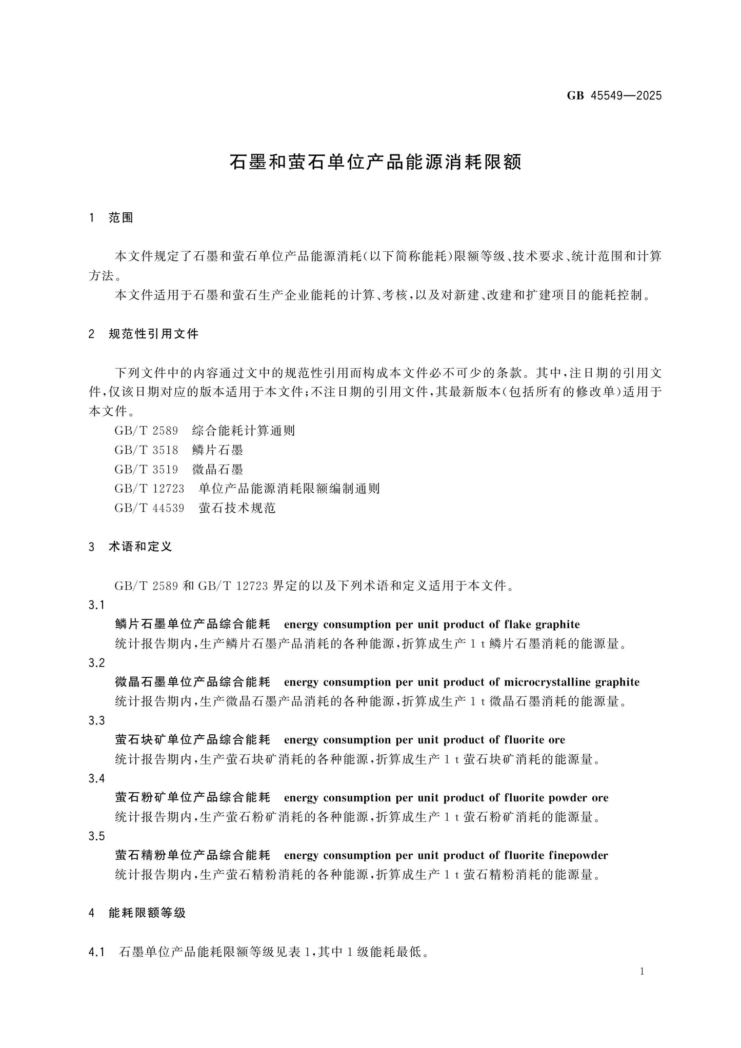 GB 45549-2025 Page 3