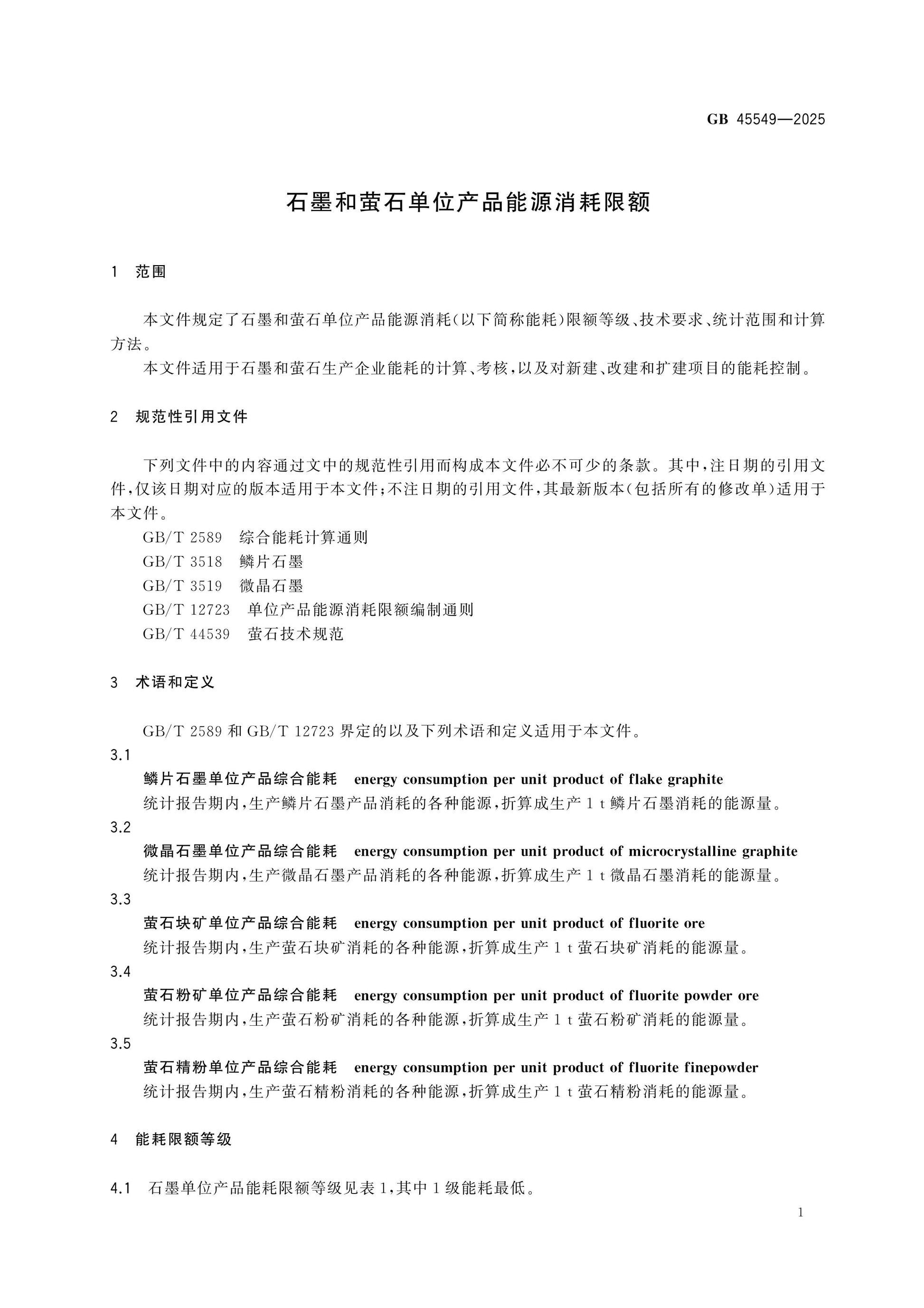 GB 45549-2025 Page 3