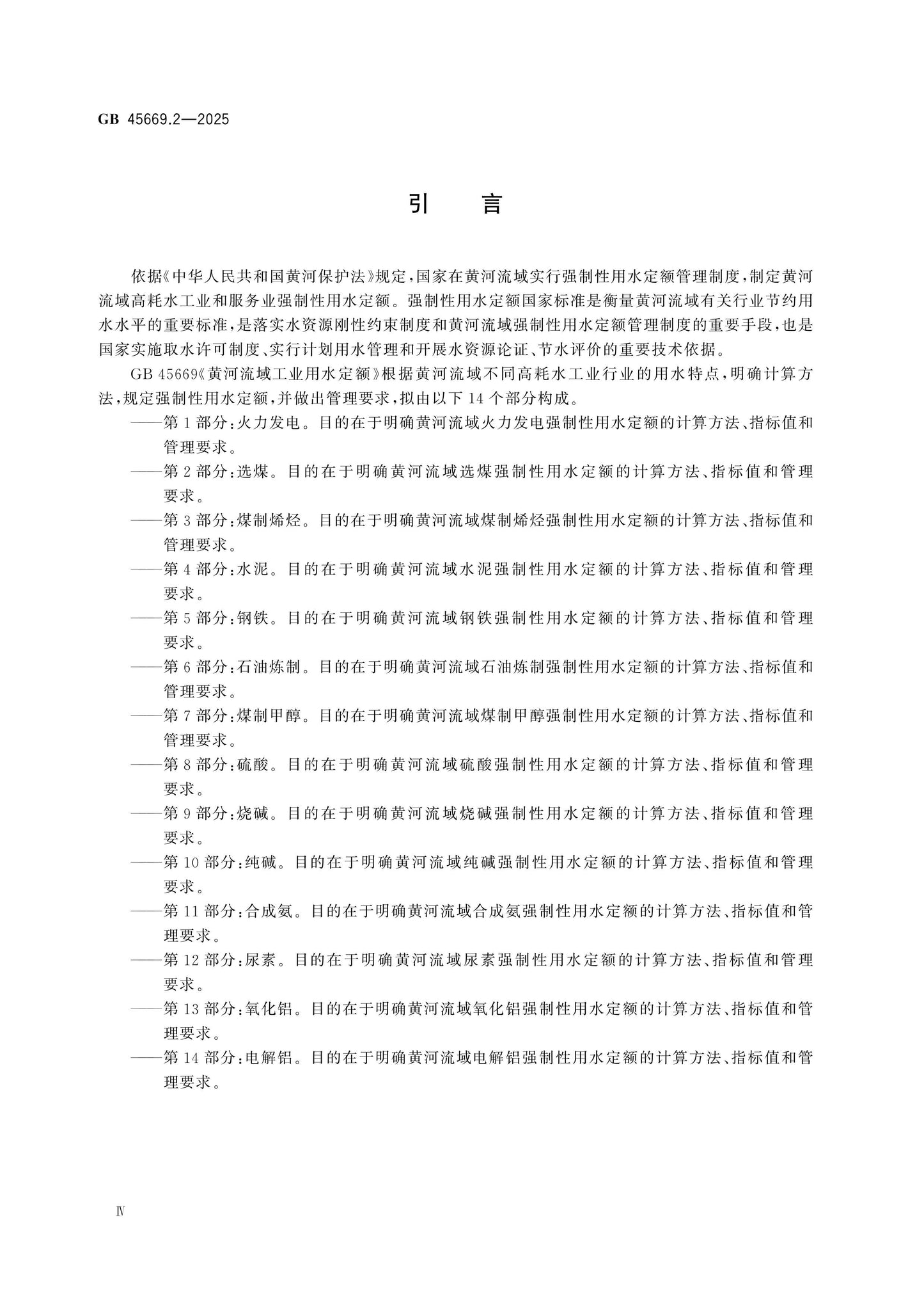 GB 45669.2-2025 Page 4
