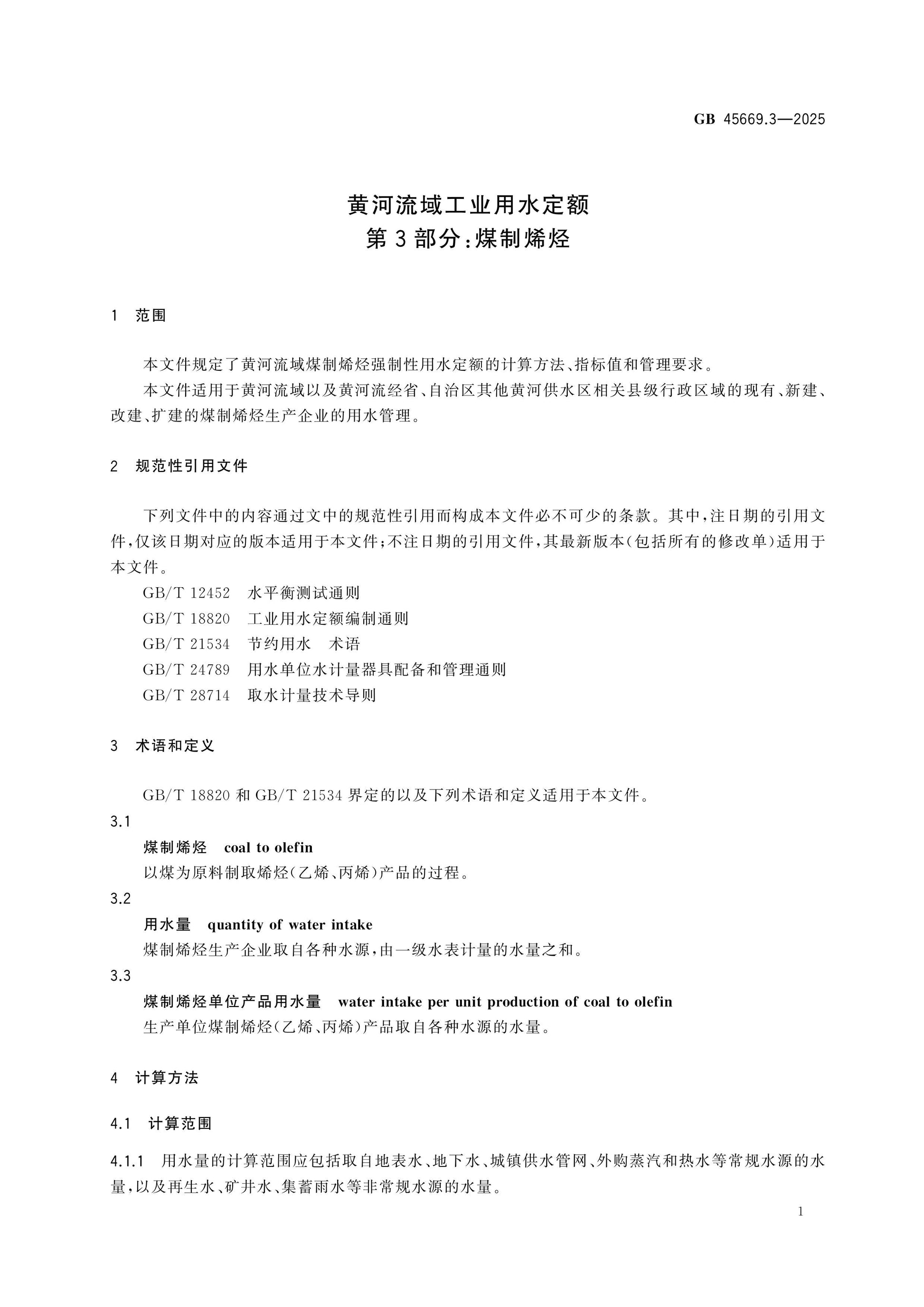 GB 45669.3-2025 Page 5