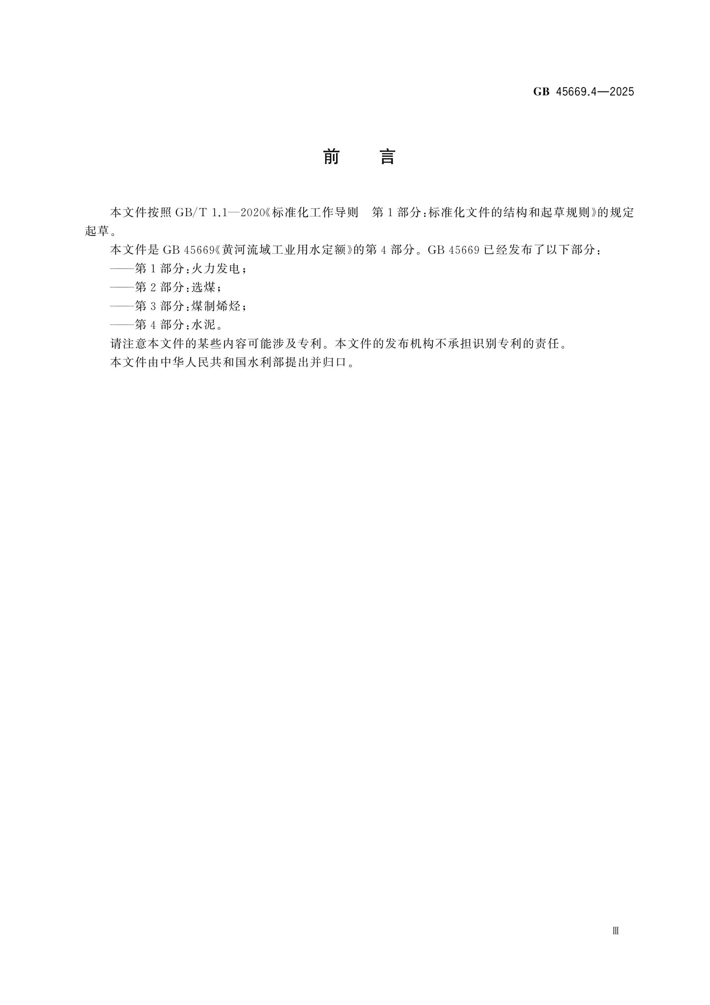 GB 45669.4-2025 Page 3