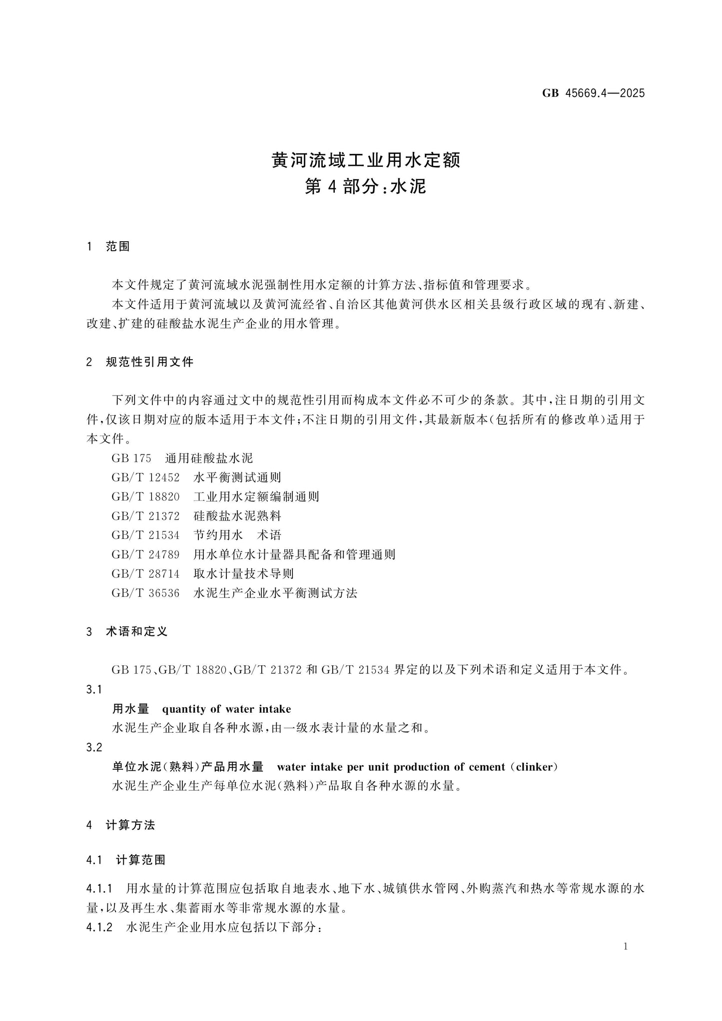 GB 45669.4-2025 Page 5