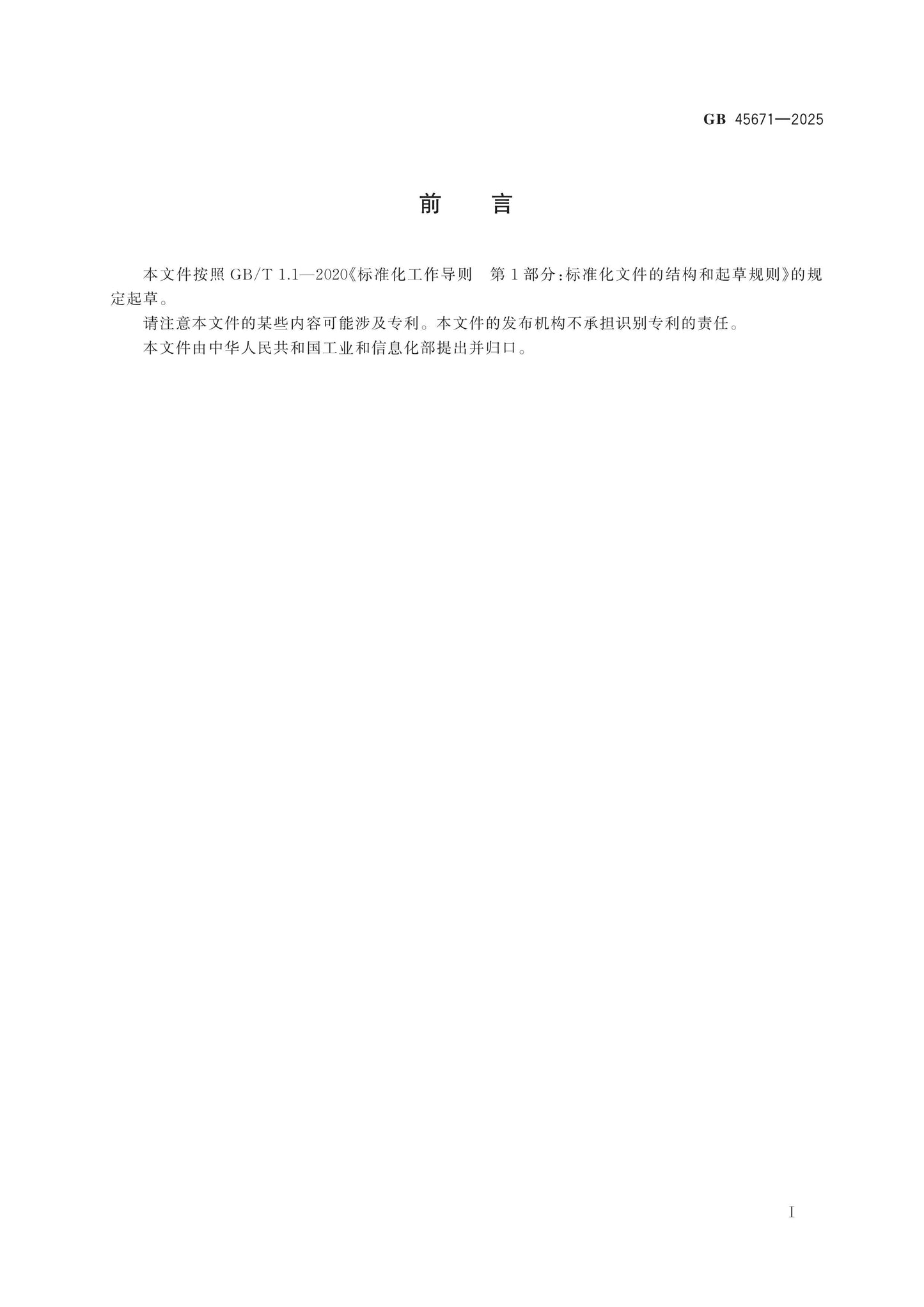 GB 45671-2025 Page 2