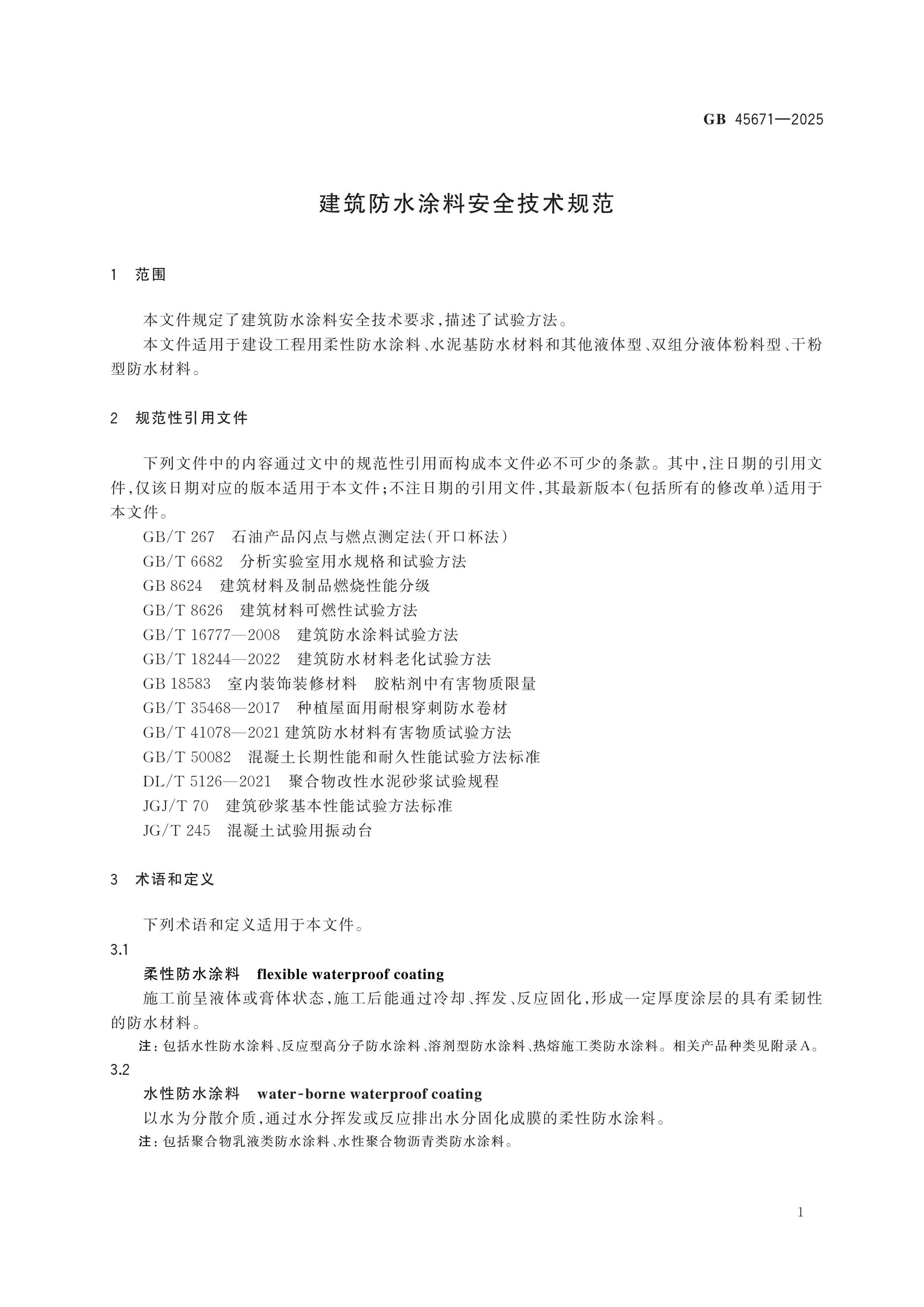 GB 45671-2025 Page 3