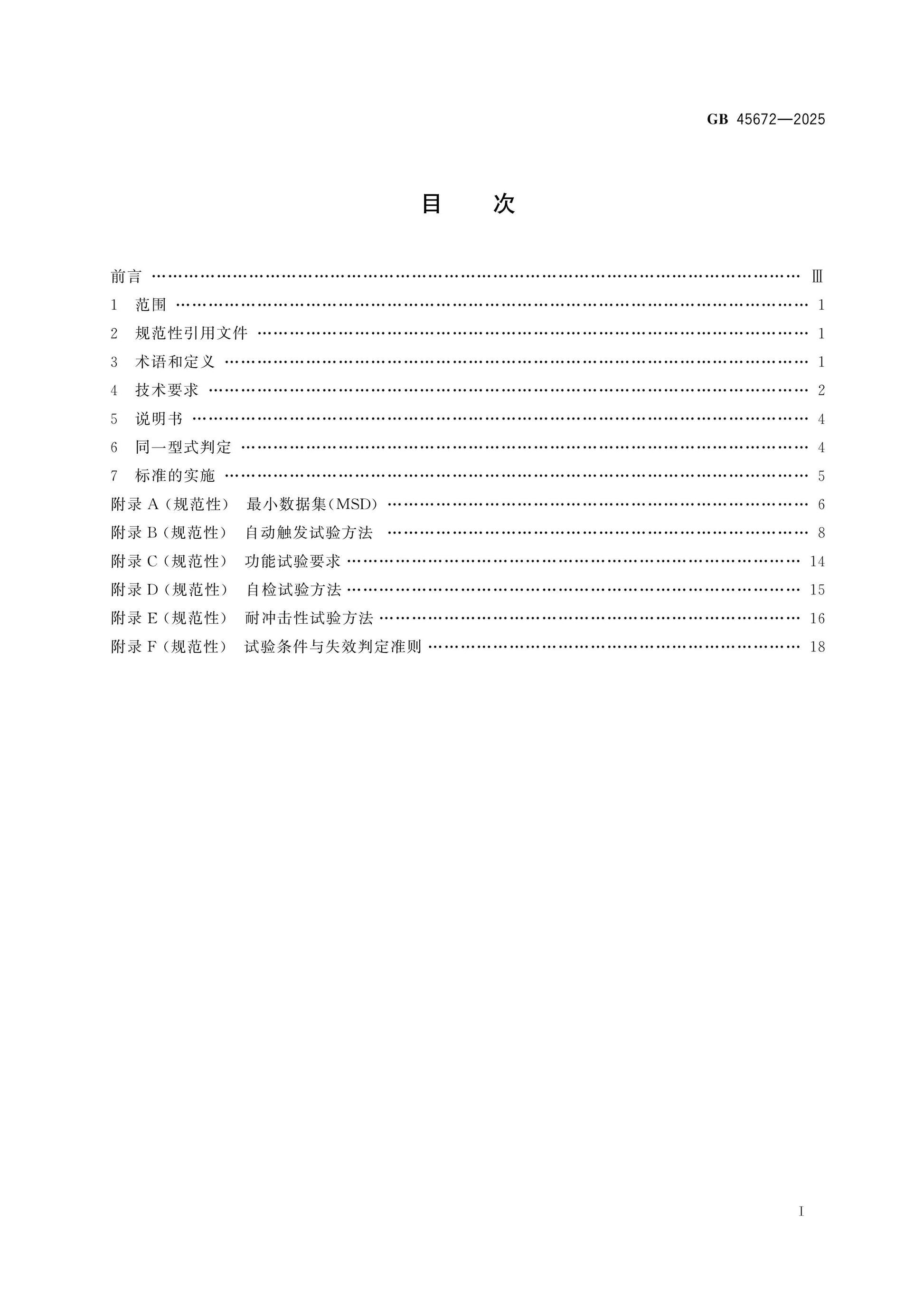 GB 45672-2025 Page 2