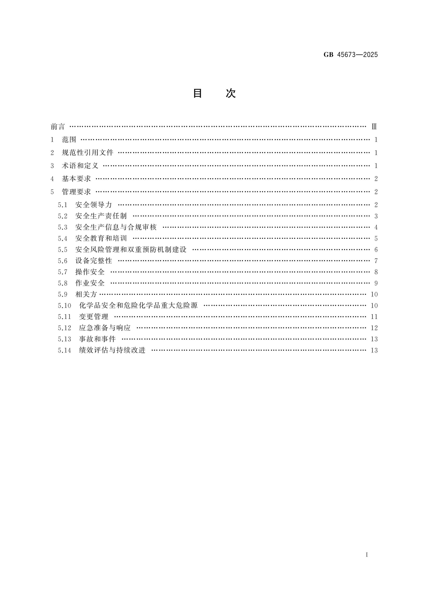 GB 45673-2025 Page 2