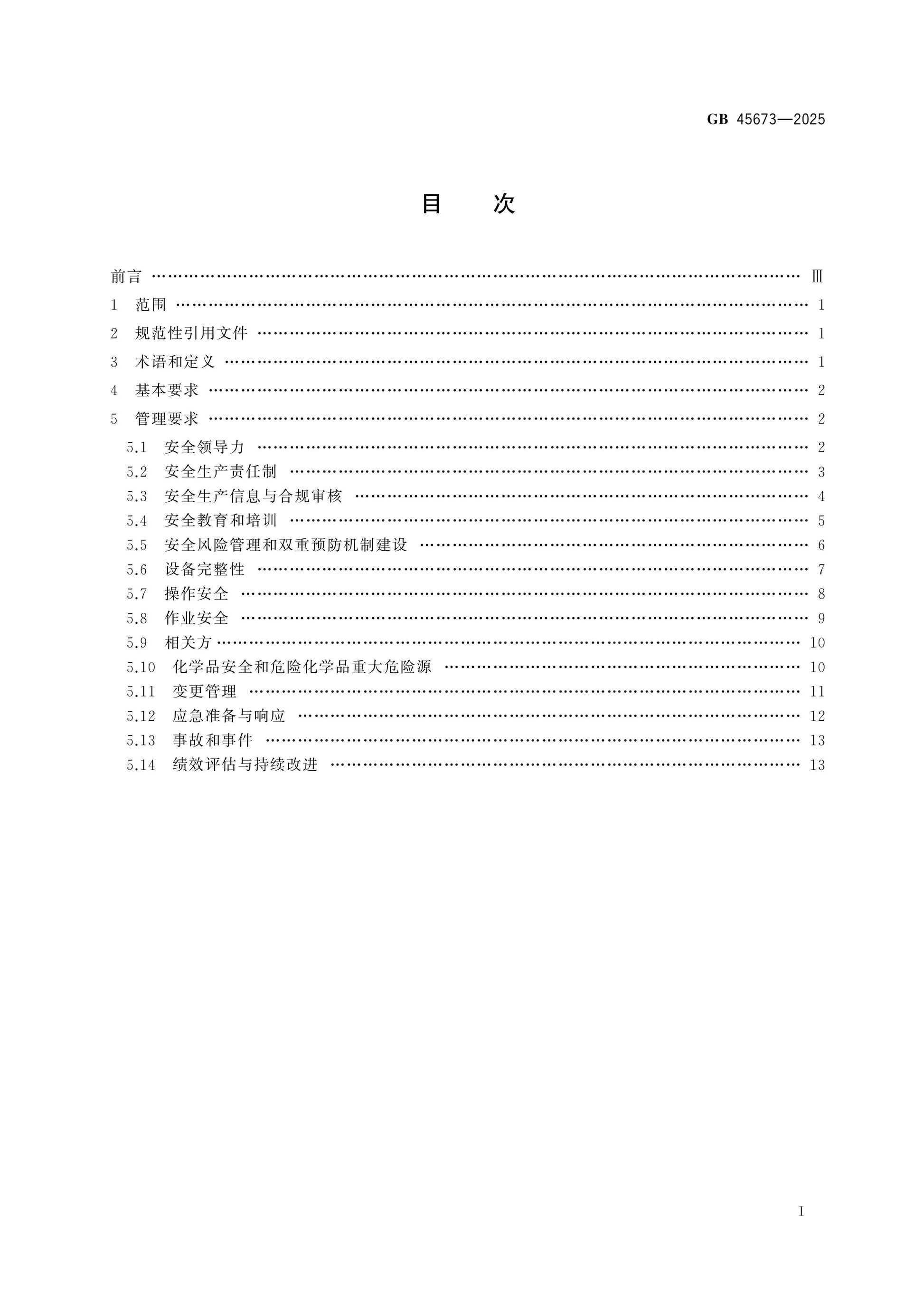 GB 45673-2025 Page 2