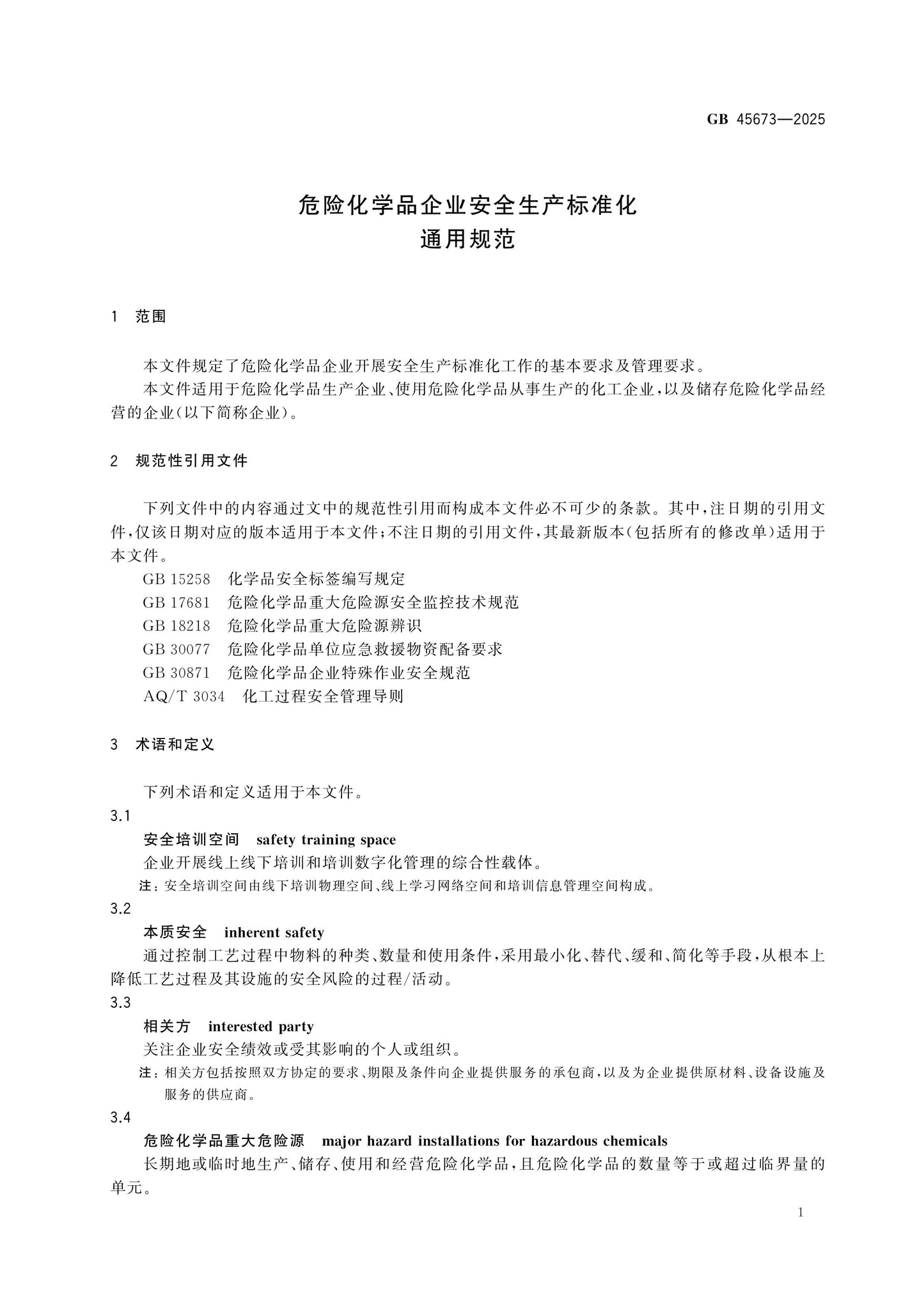 GB 45673-2025 Page 4