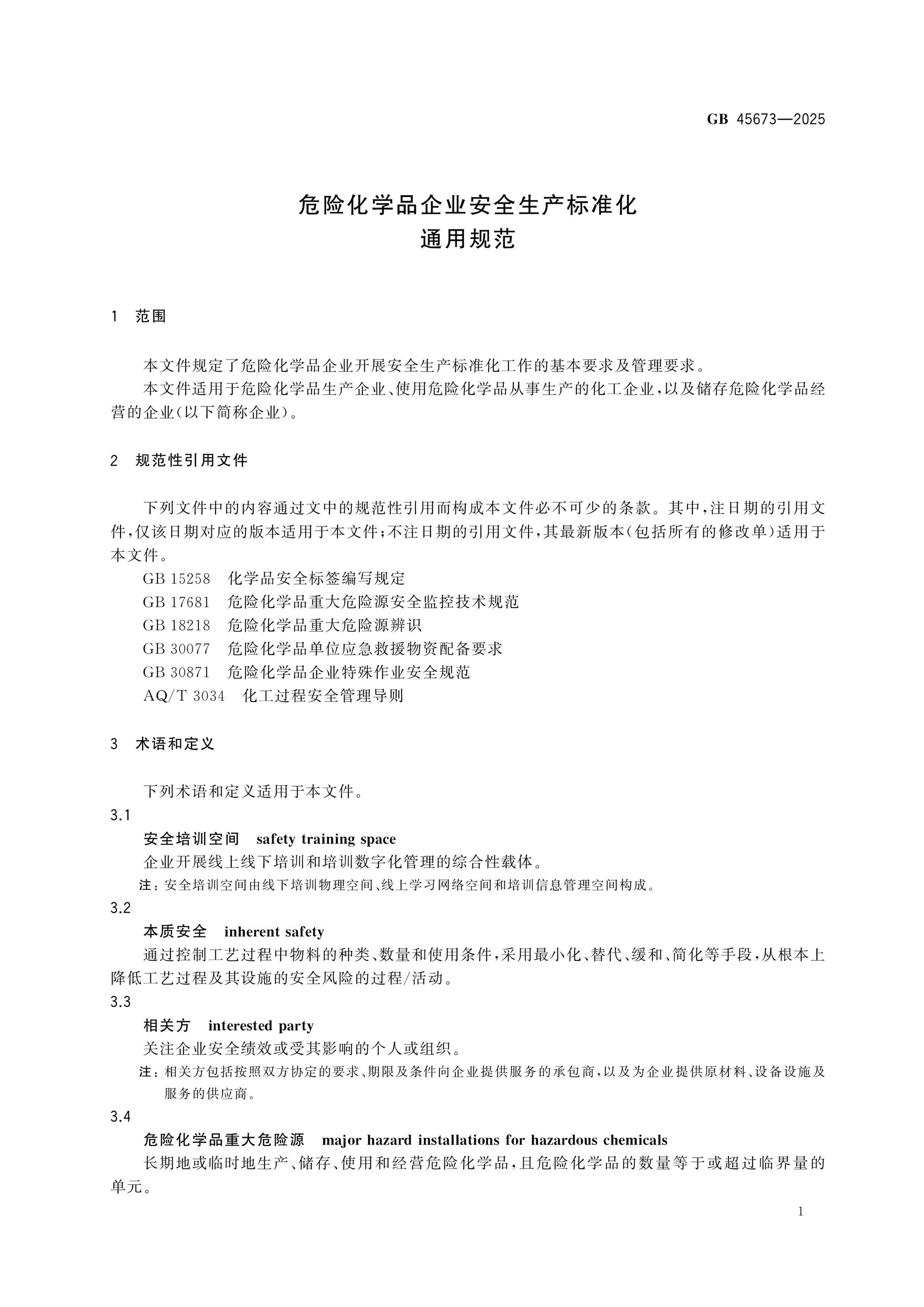 GB 45673-2025 Page 4