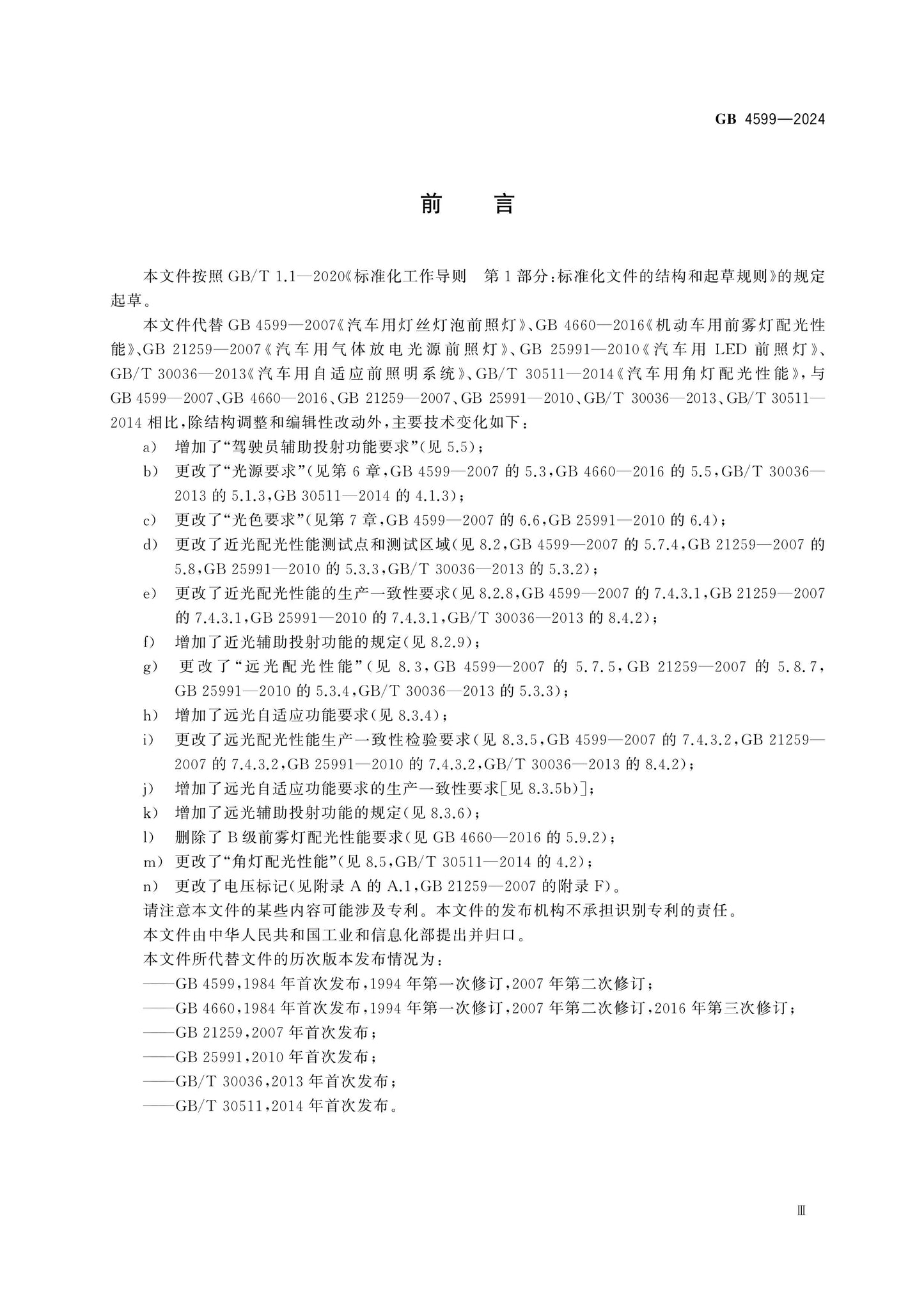 GB 4599-2024 Page 3
