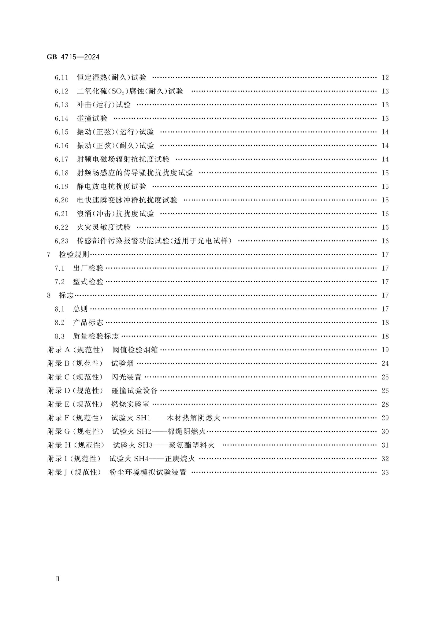 GB 4715-2024 Page 3