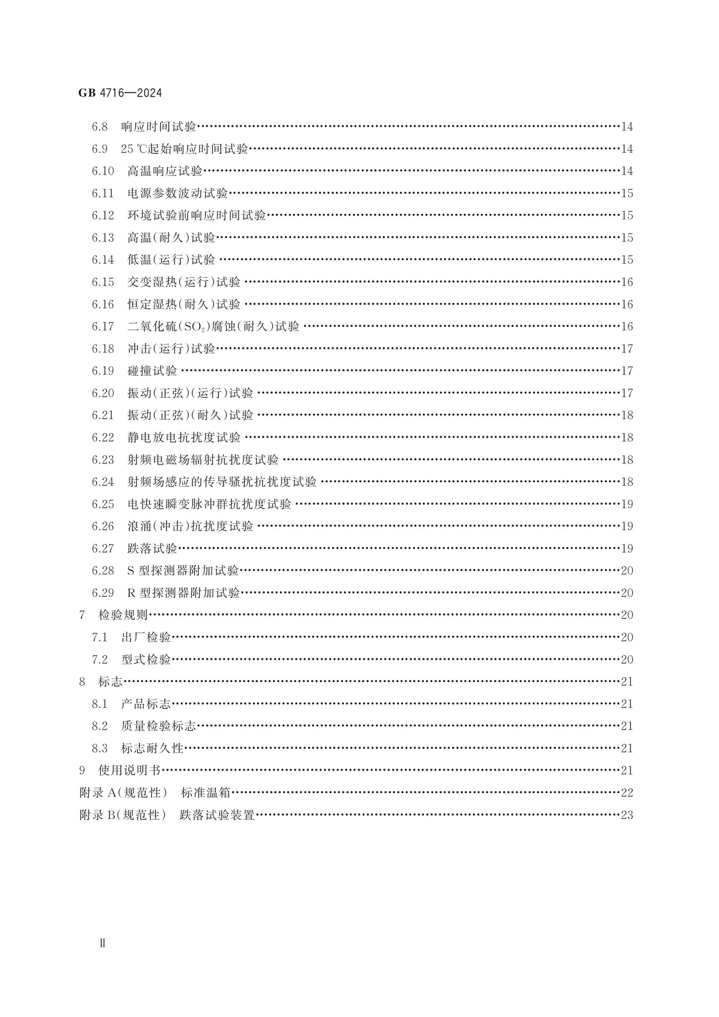 GB 4716-2024 Page 3