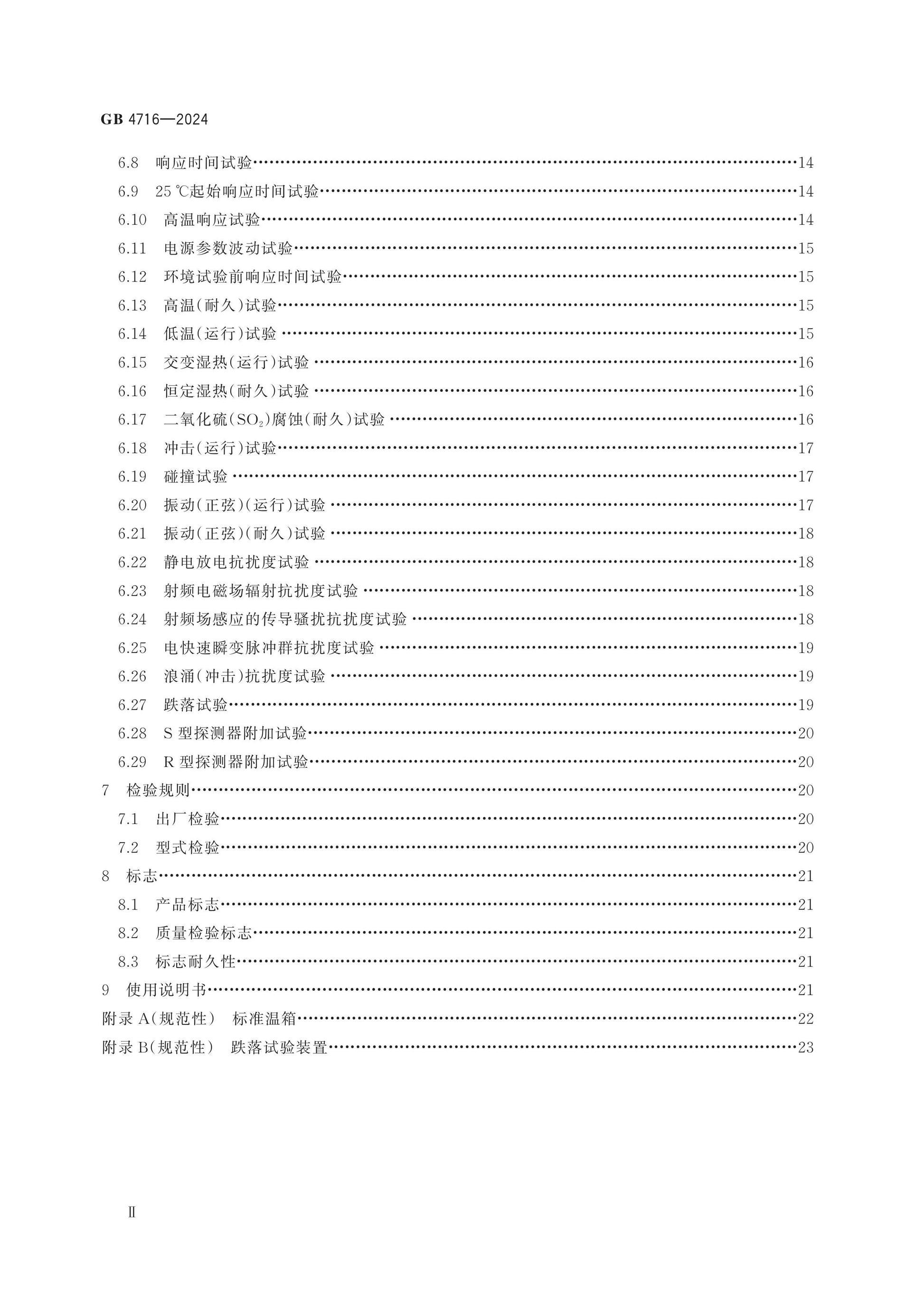 GB 4716-2024 Page 3