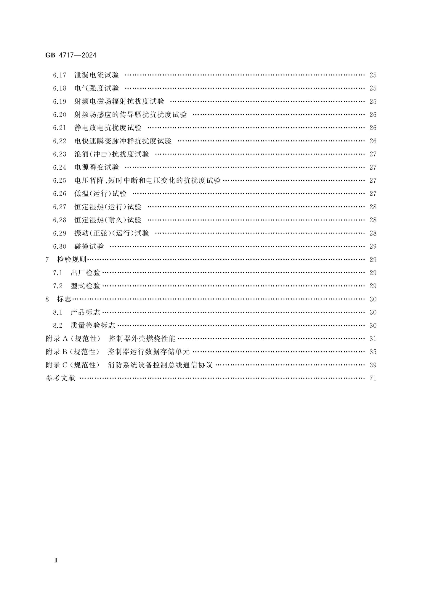 GB 4717-2024 Page 3