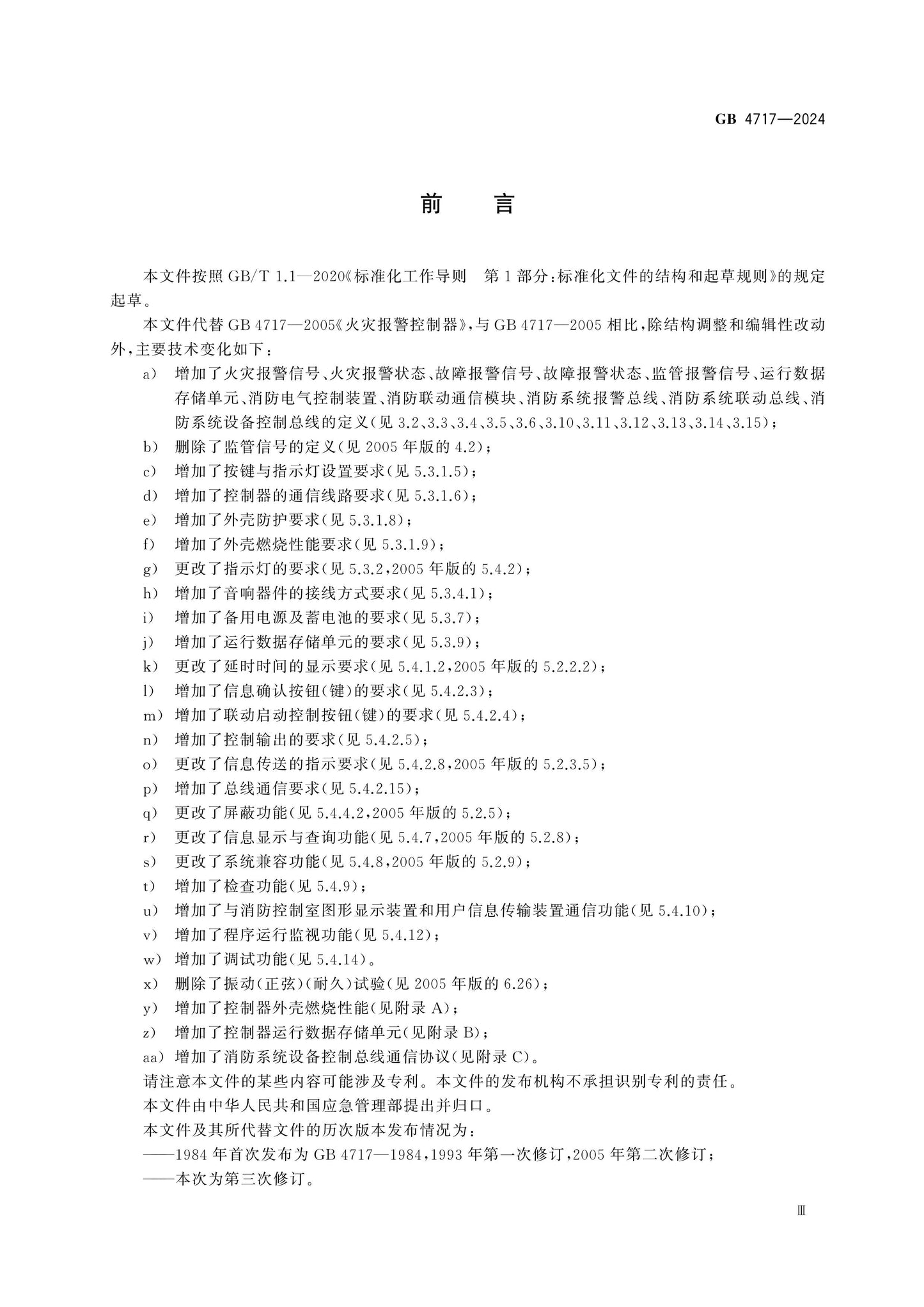 GB 4717-2024 Page 4