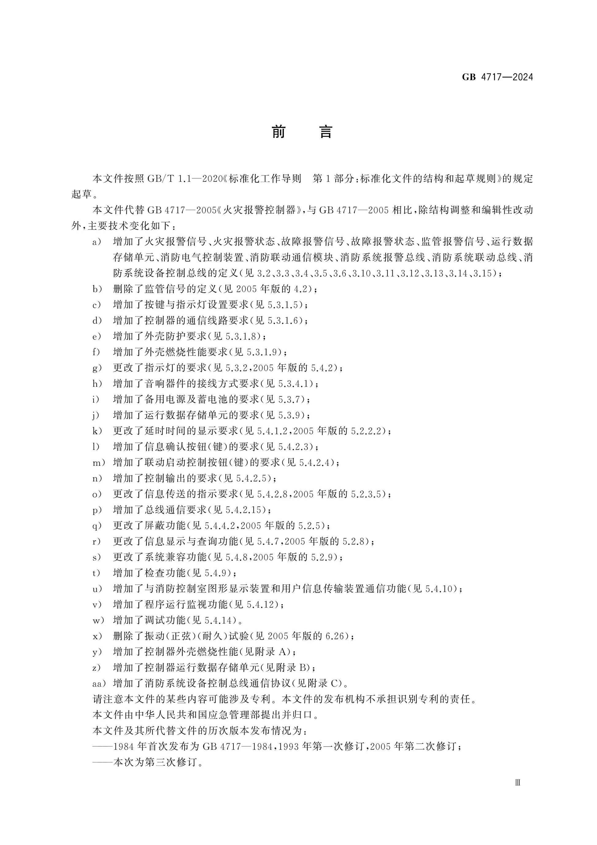 GB 4717-2024 Page 4