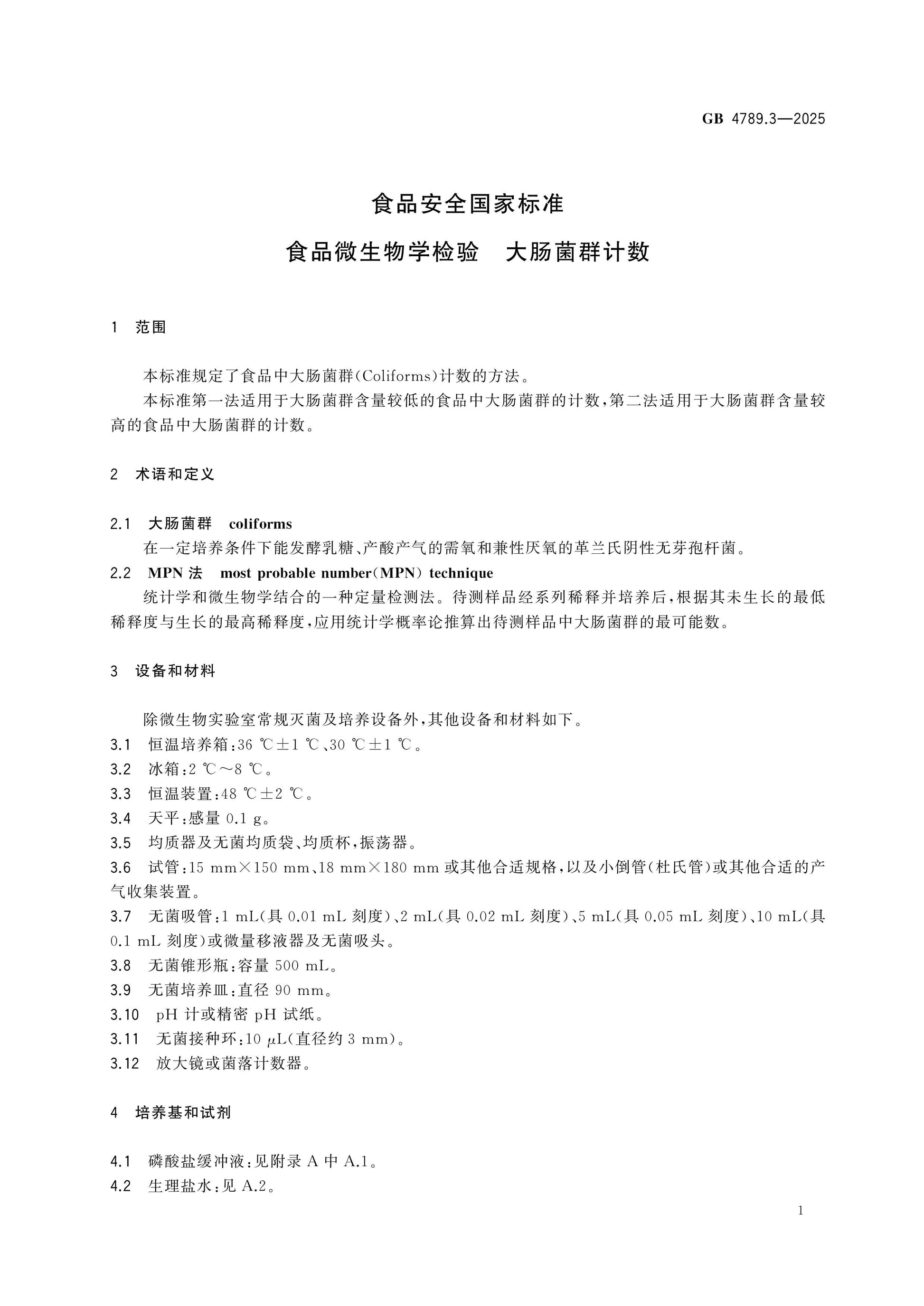 GB 4789.3-2025 Page 3