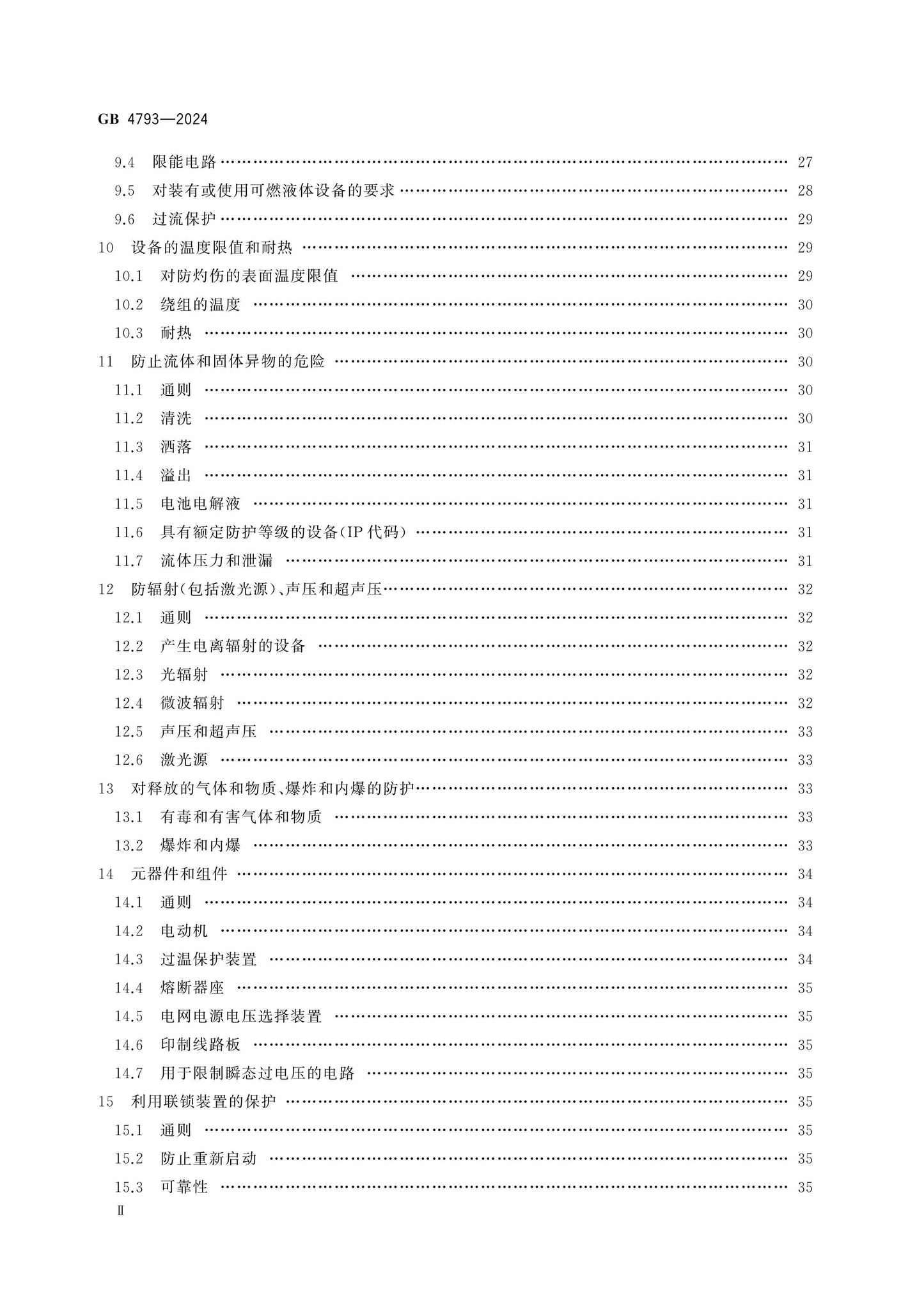 GB 4793-2024 Page 3