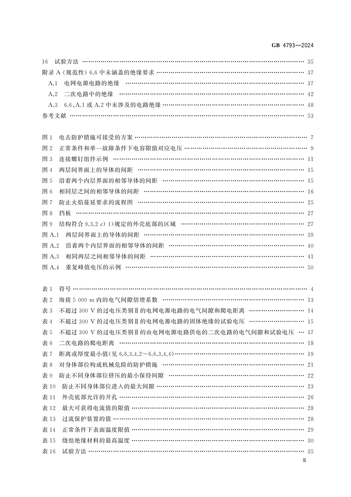 GB 4793-2024 Page 4