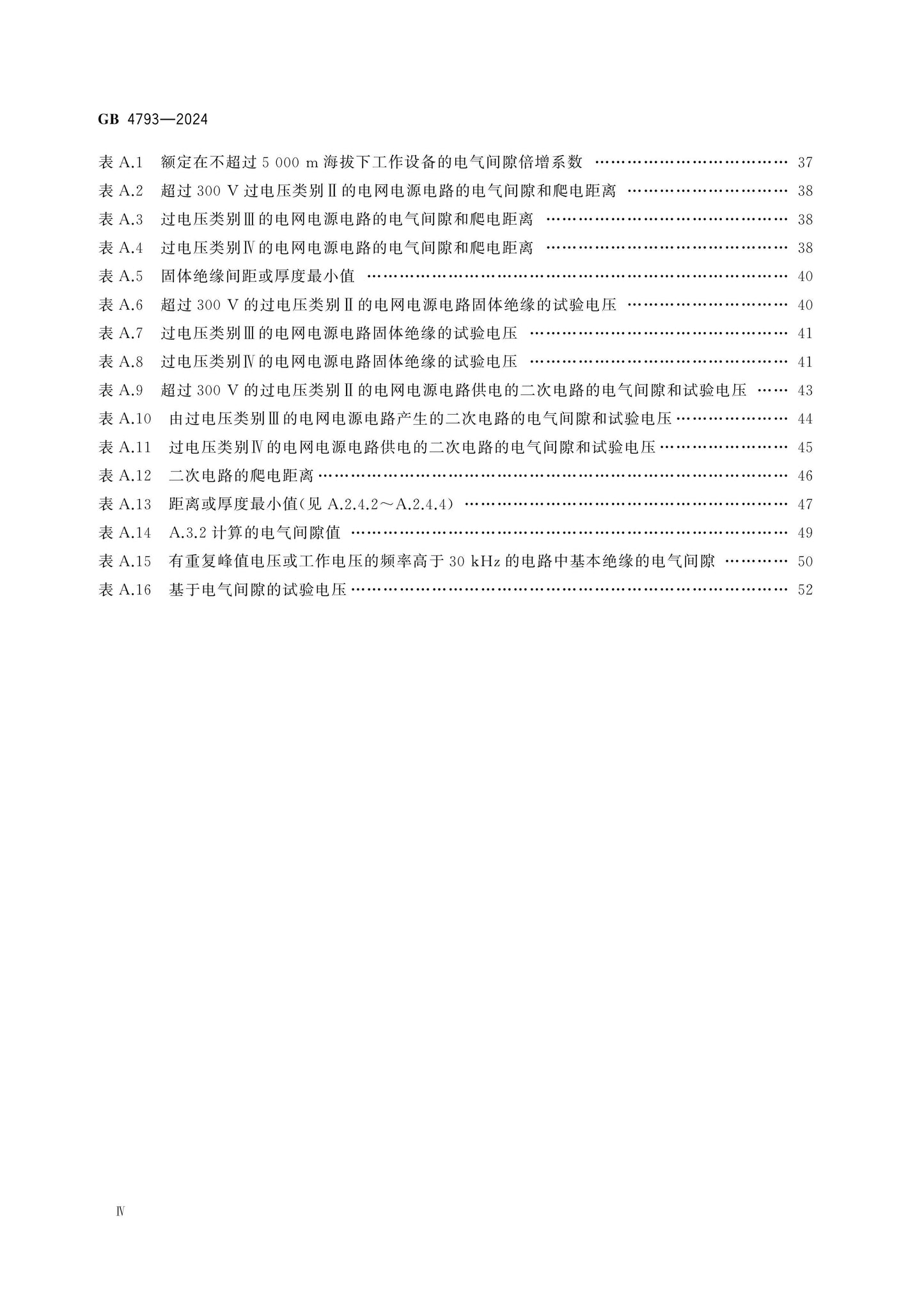 GB 4793-2024 Page 5