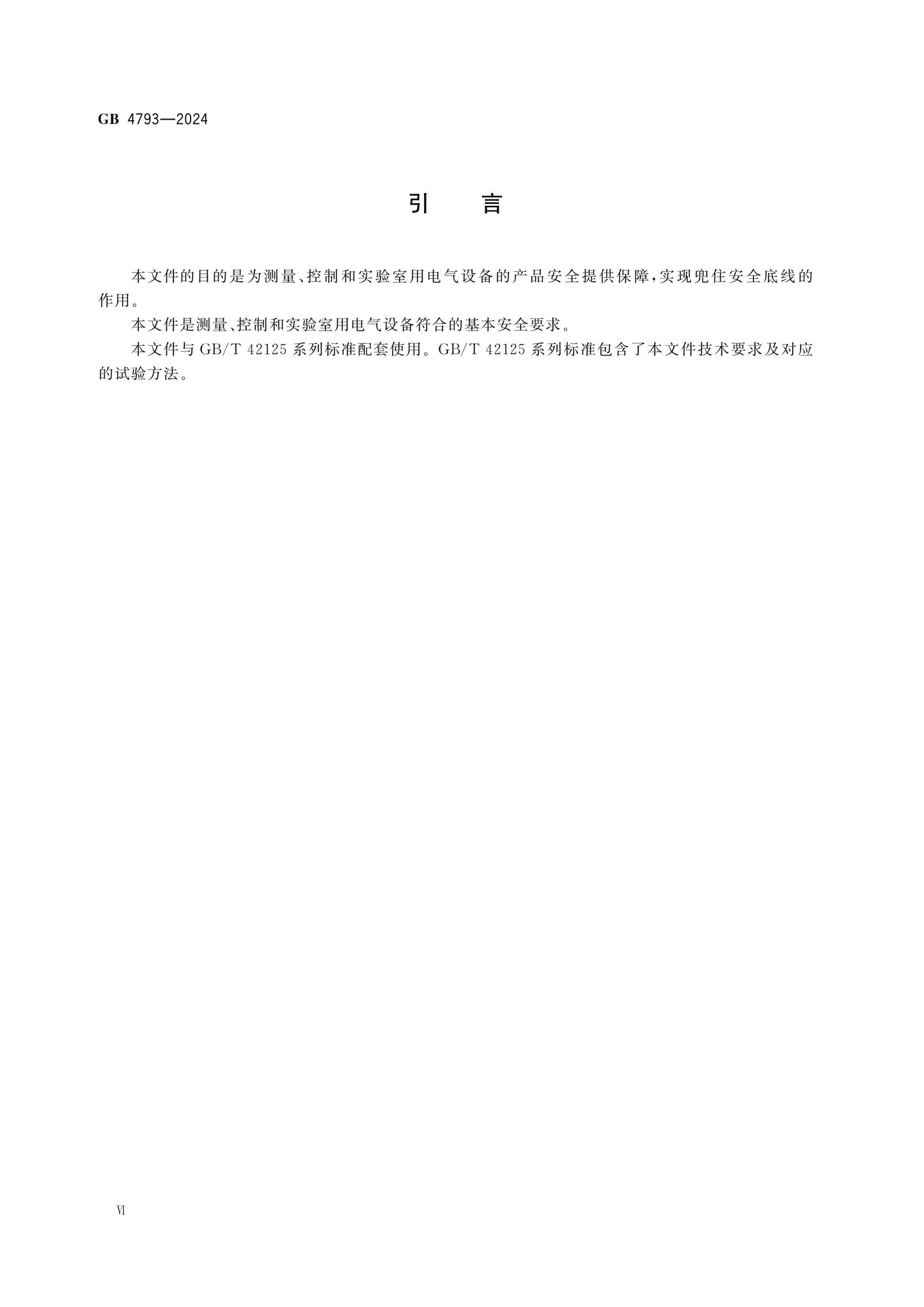 GB 4793-2024 Page 7