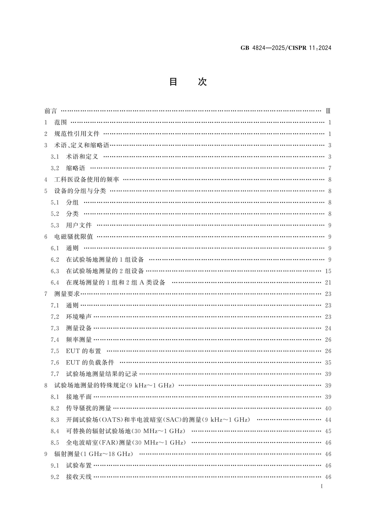 GB 4824-2025 Page 2