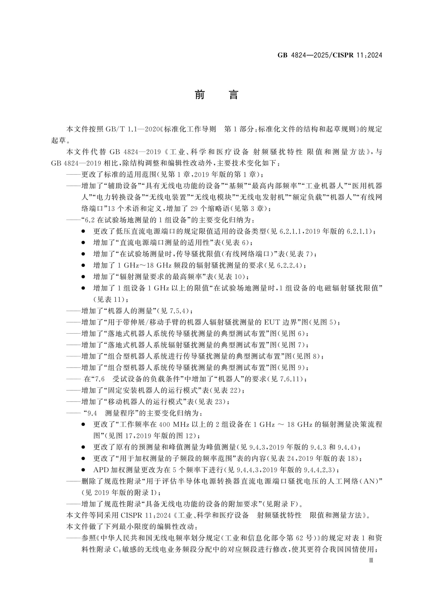 GB 4824-2025 Page 4