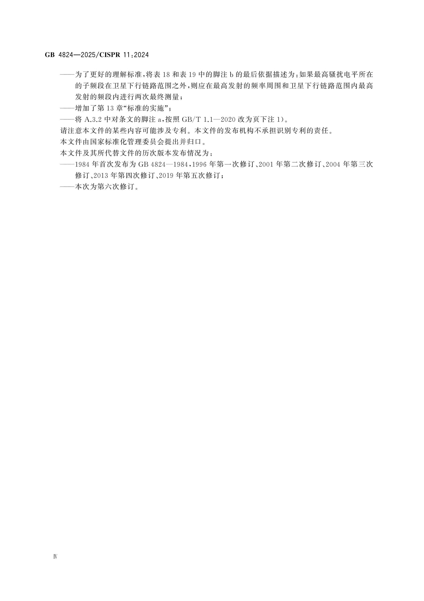 GB 4824-2025 Page 5