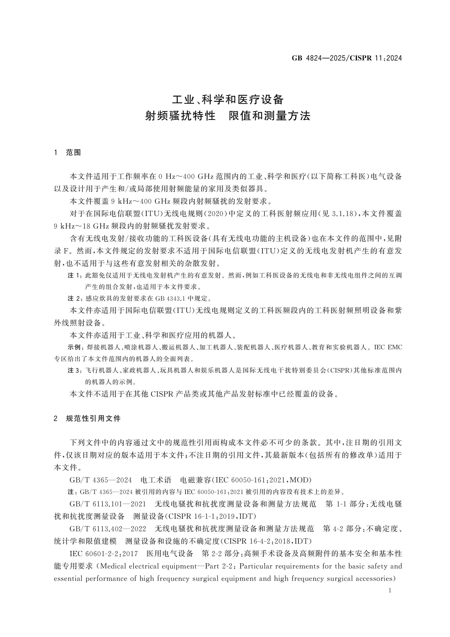 GB 4824-2025 Page 6