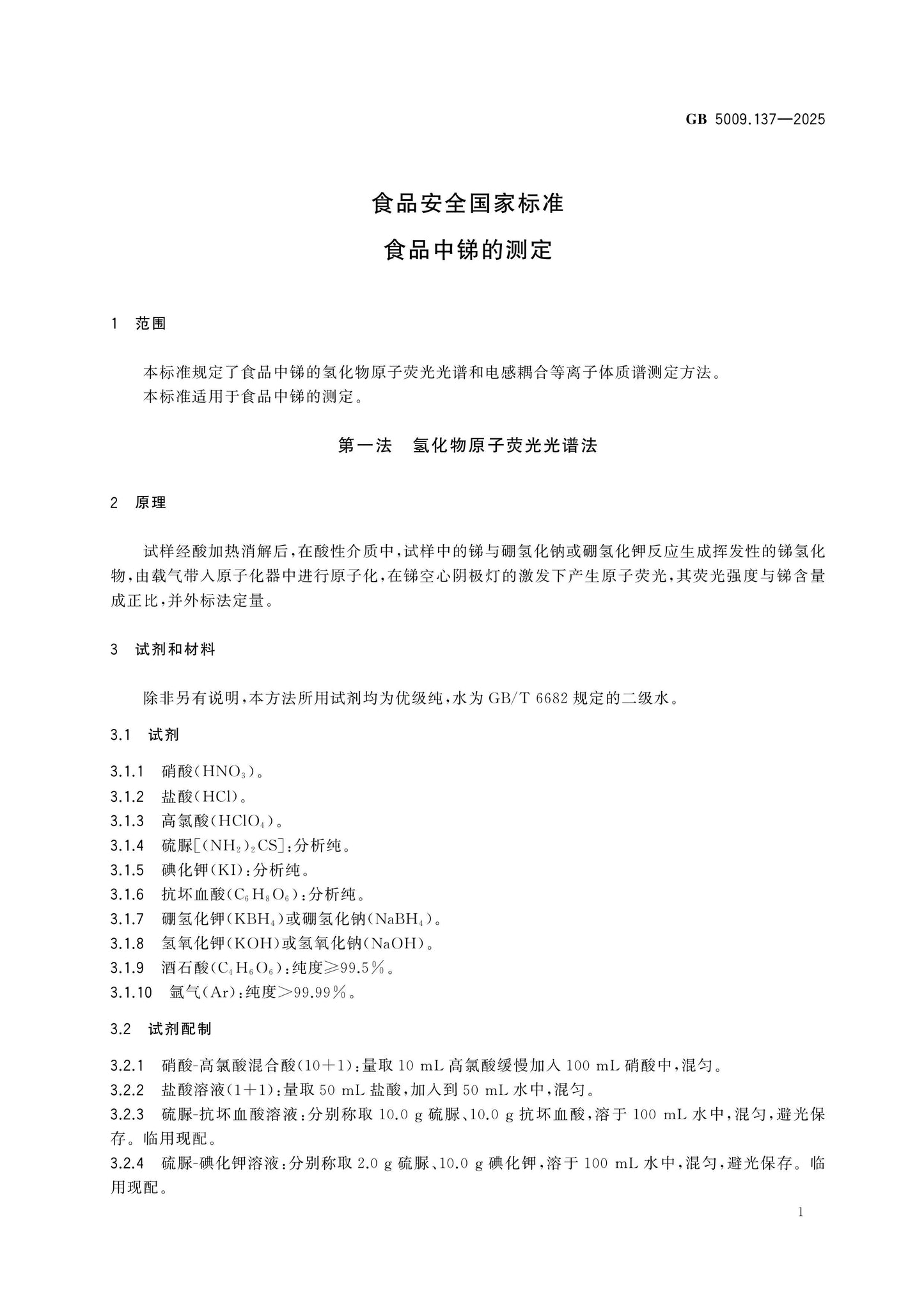 GB 5009.137-2025 Page 3