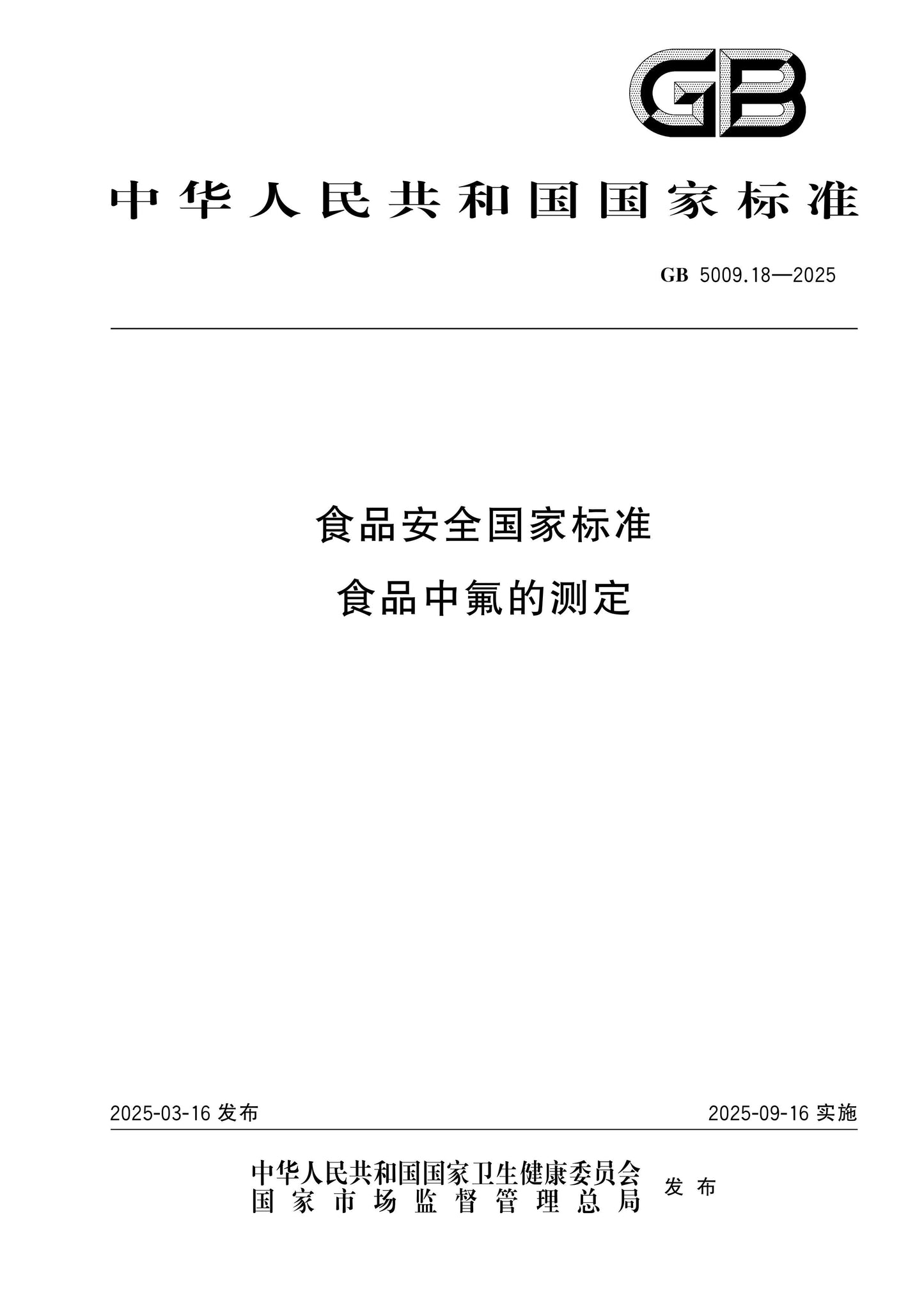 GB 5009.18-2025 Page 1