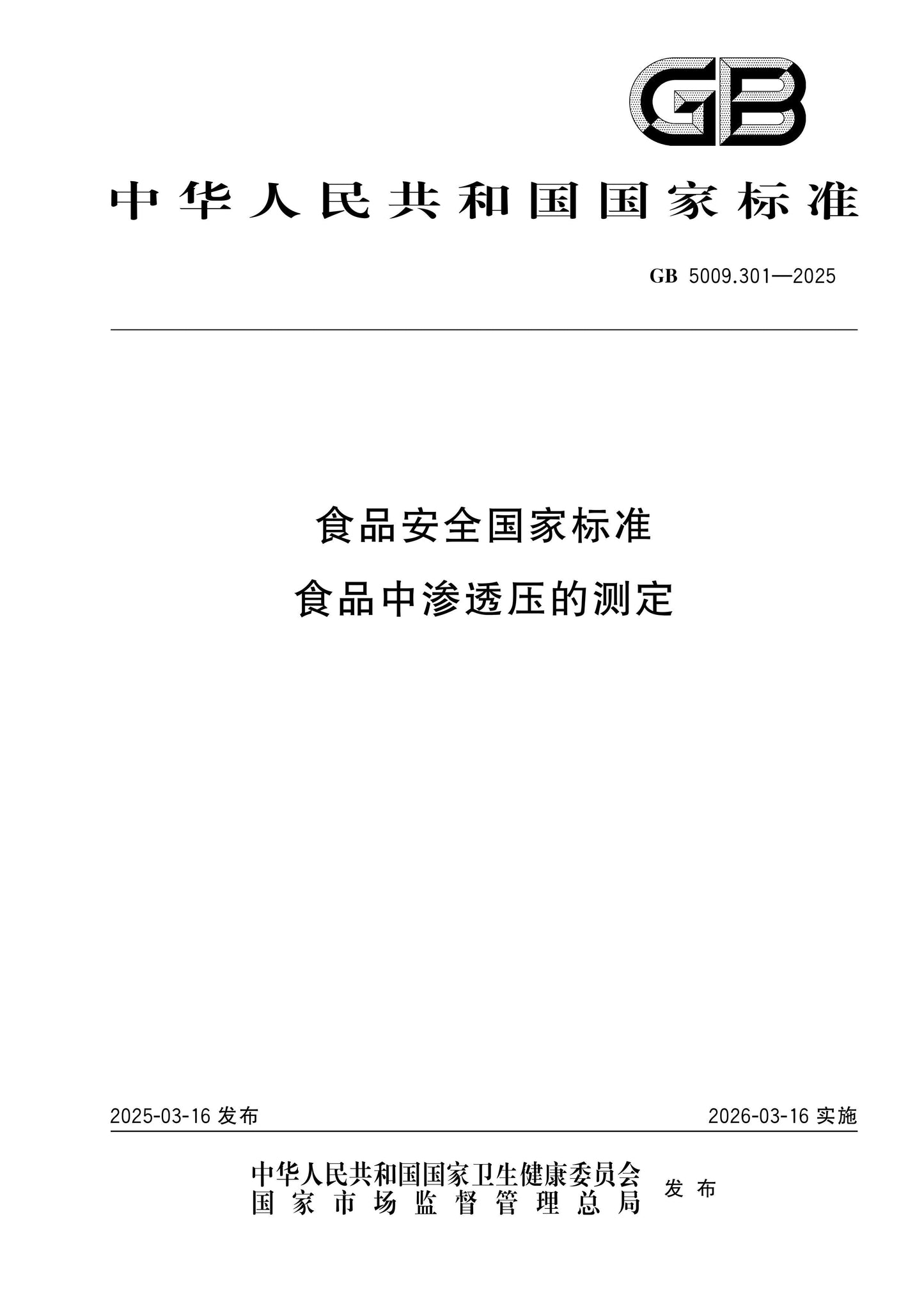 GB 5009.301-2025 Page 1