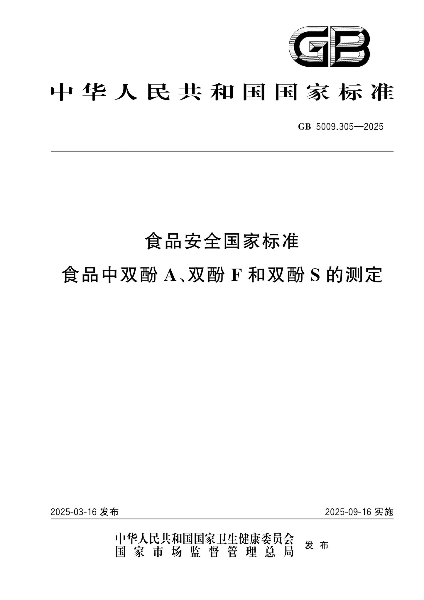 GB 5009.305-2025 Page 1