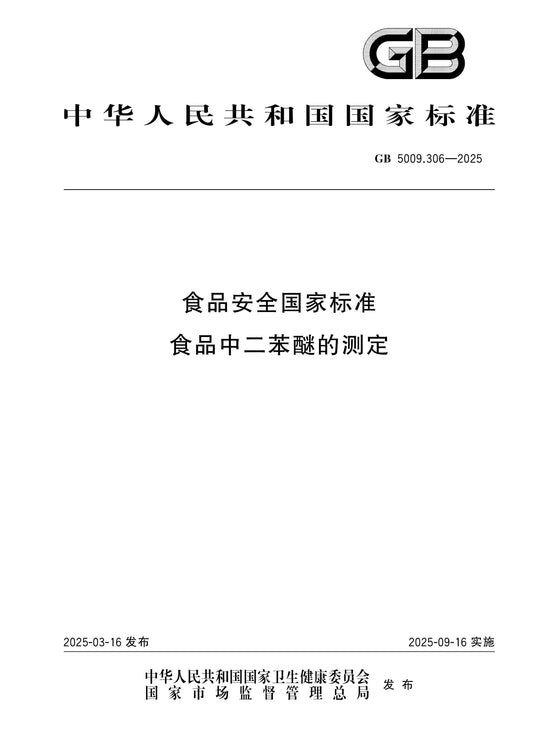 GB 5009.306-2025 Page 1
