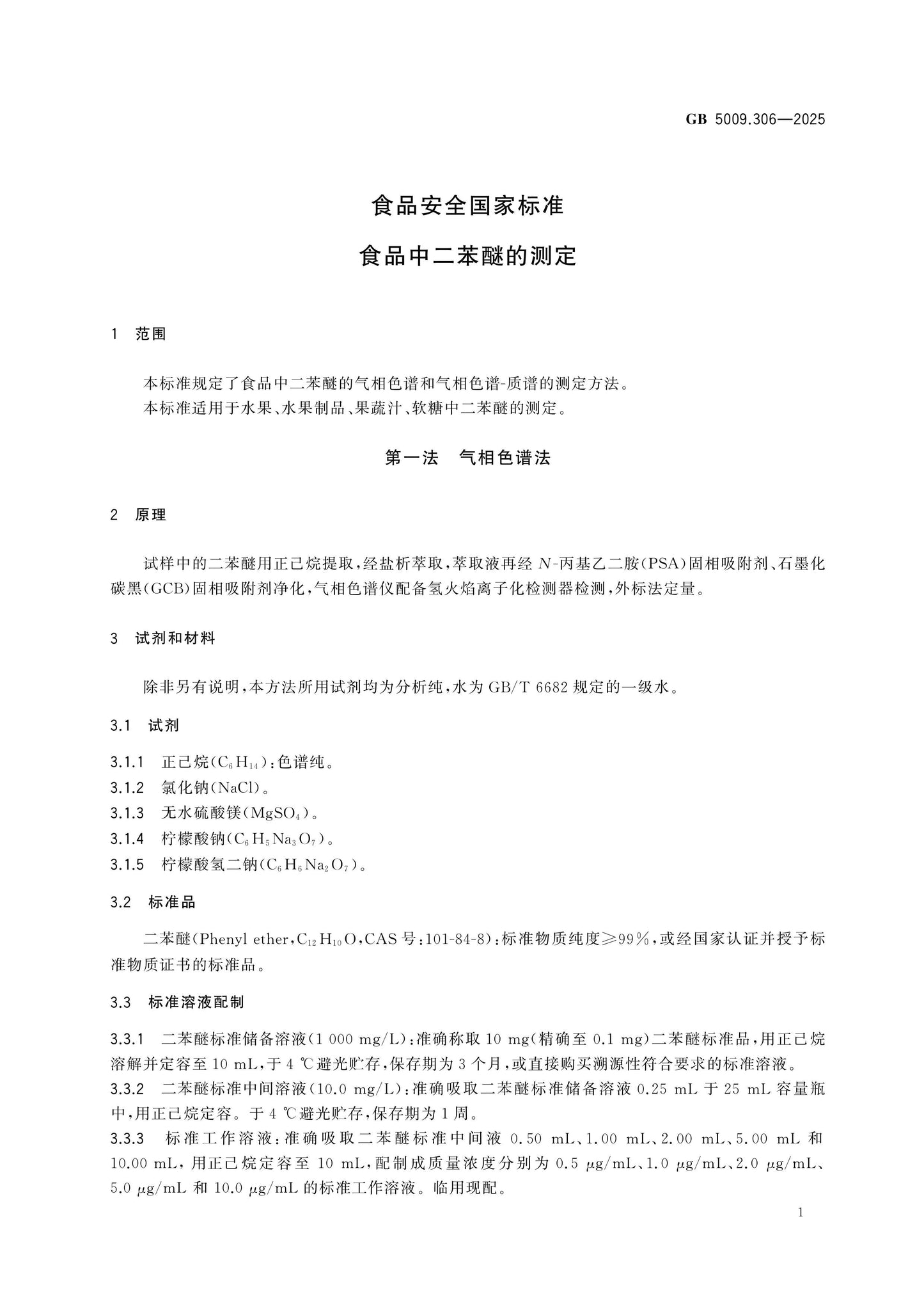 GB 5009.306-2025 Page 2