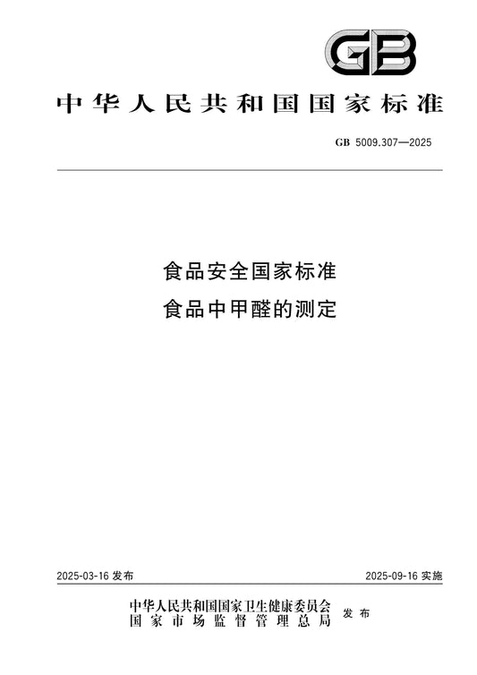 GB 5009.307-2025 Page 1