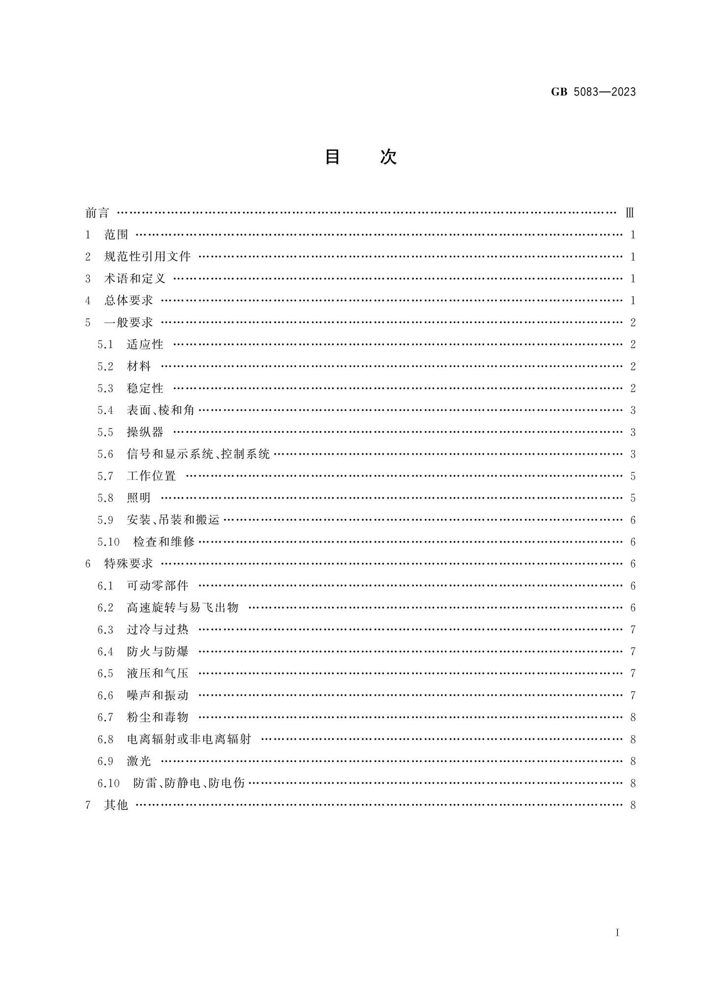 GB 5083-2023 Page 2