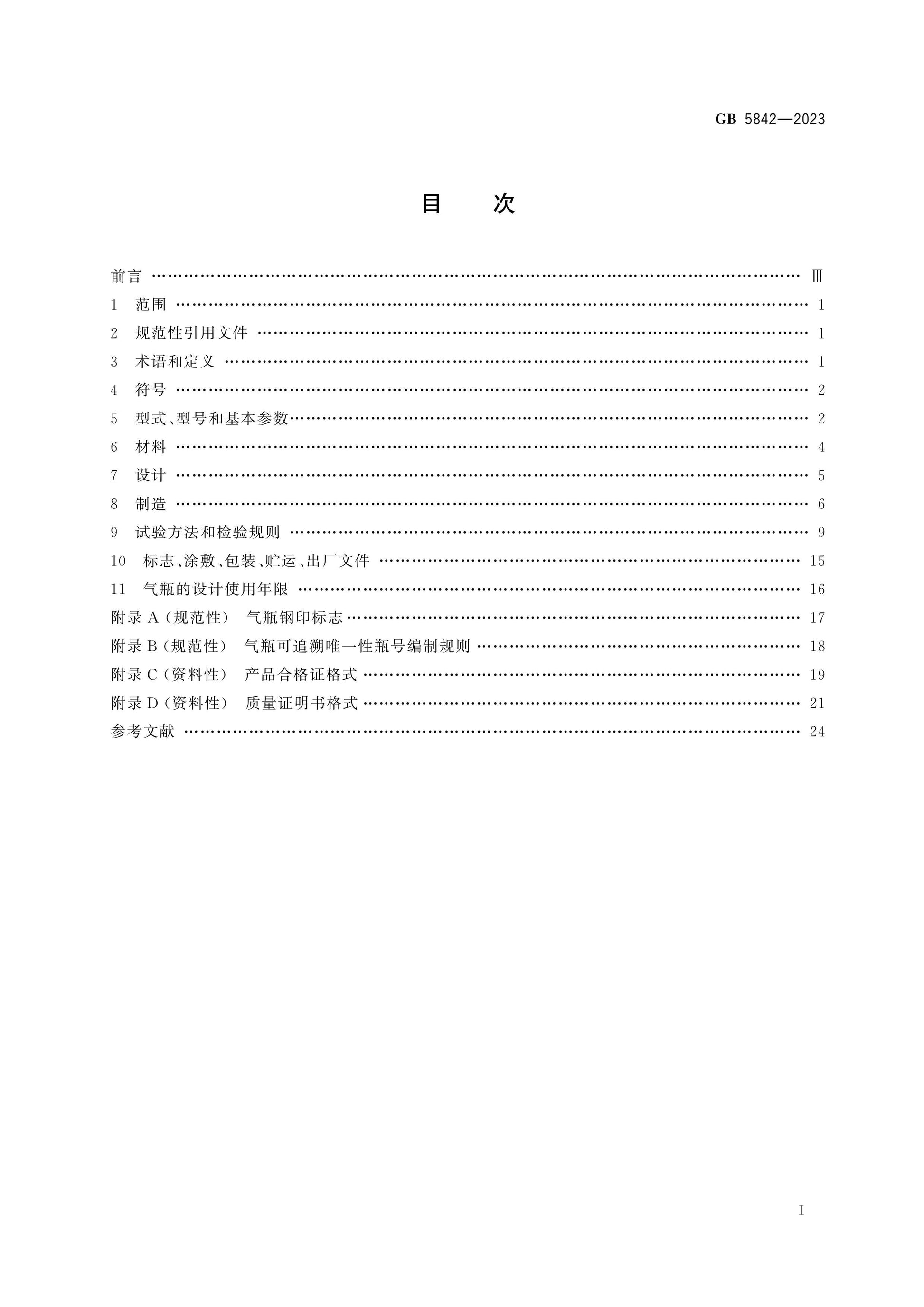 GB 5842-2023 Page 2