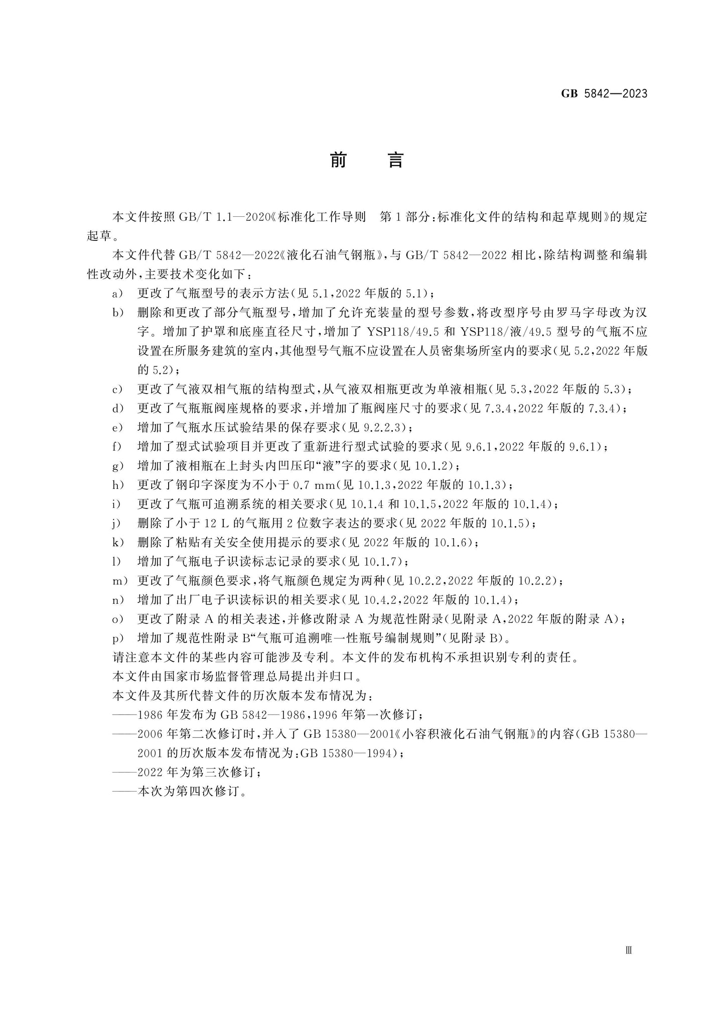 GB 5842-2023 Page 3